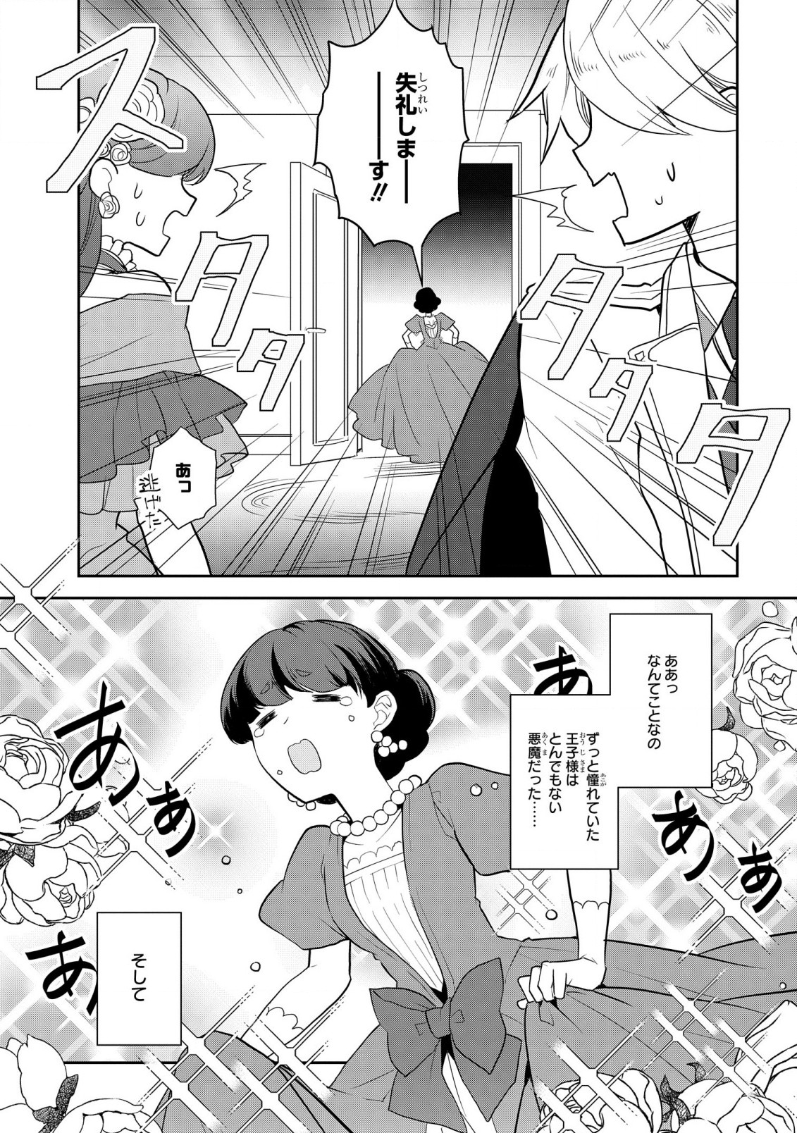 乙女ゲームの破滅フラグしかない悪役令嬢に転生してしまった… - 第49話 - Page 19