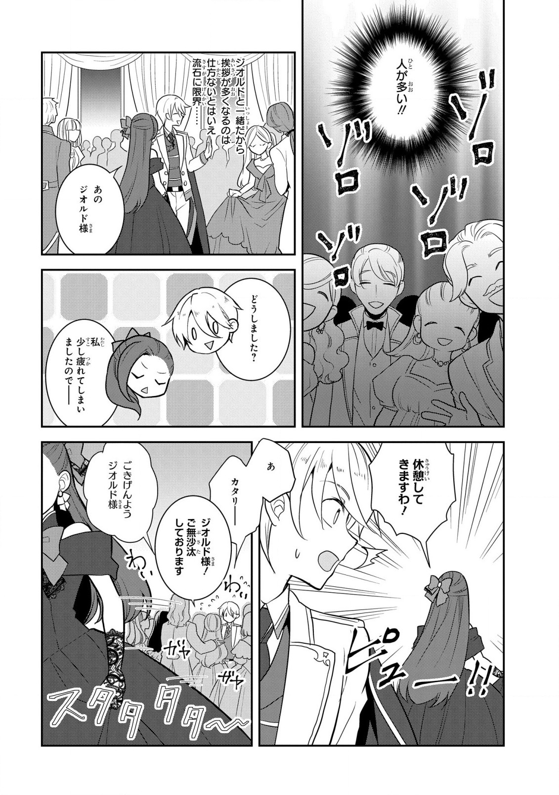 乙女ゲームの破滅フラグしかない悪役令嬢に転生してしまった… - 第48話 - Page 4