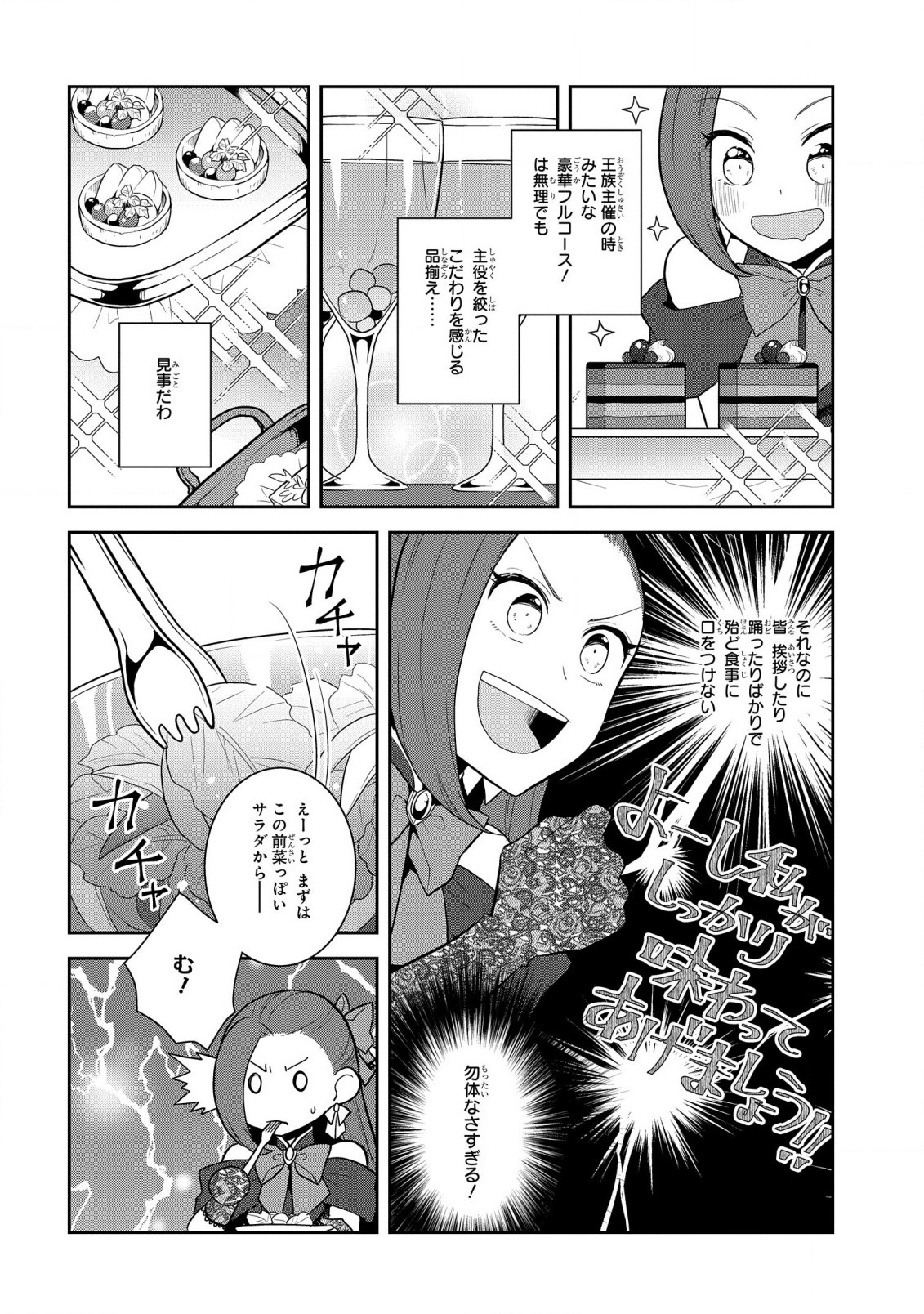 乙女ゲームの破滅フラグしかない悪役令嬢に転生してしまった… - 第48話 - Page 6