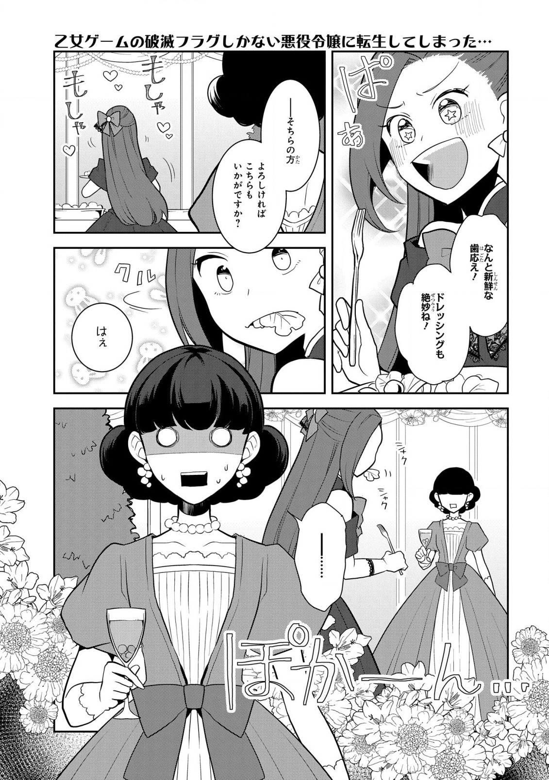 乙女ゲームの破滅フラグしかない悪役令嬢に転生してしまった… - 第48話 - Page 7