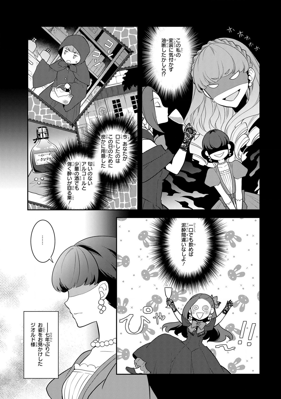 乙女ゲームの破滅フラグしかない悪役令嬢に転生してしまった… - 第48話 - Page 11