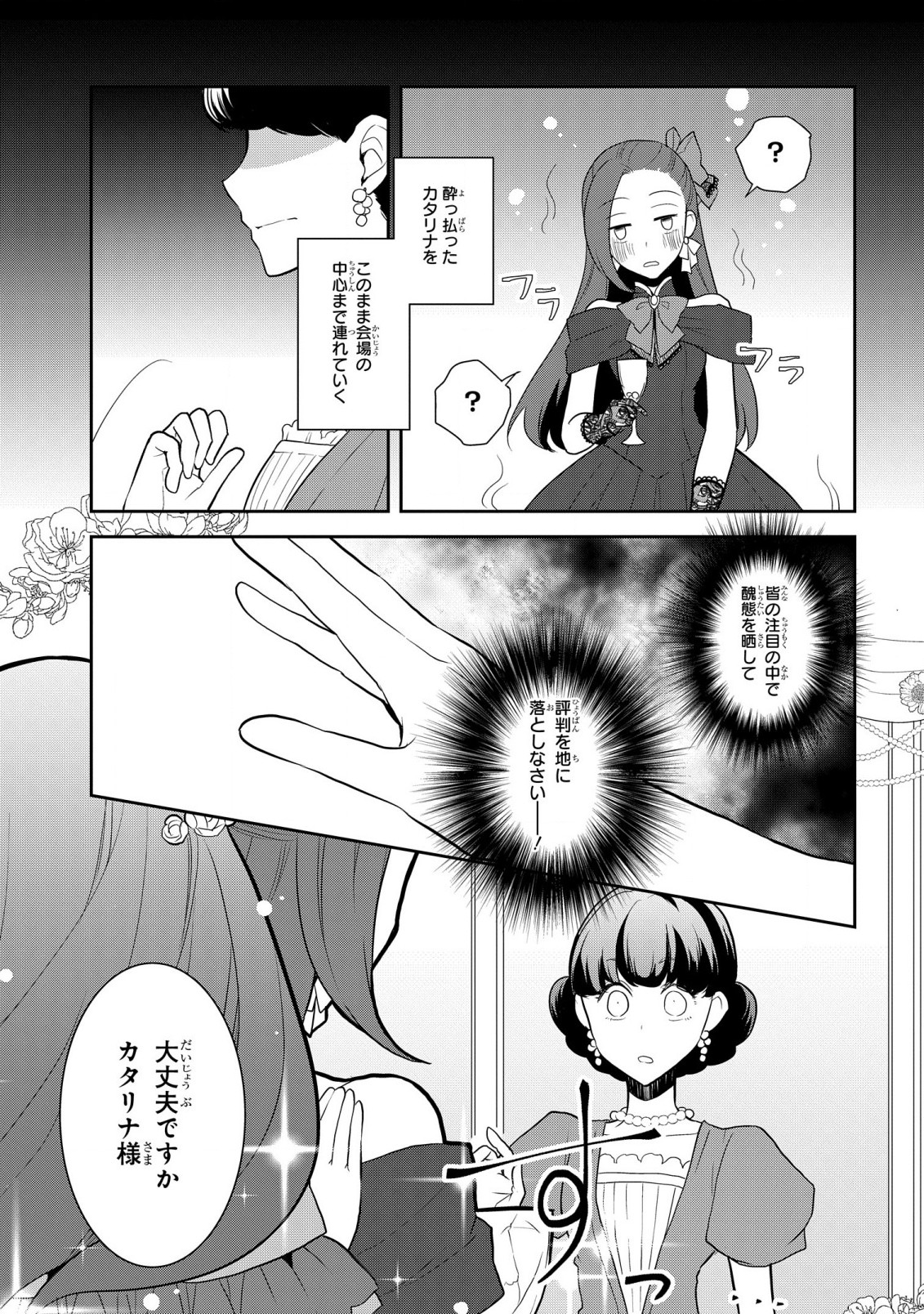 乙女ゲームの破滅フラグしかない悪役令嬢に転生してしまった… - 第48話 - Page 13