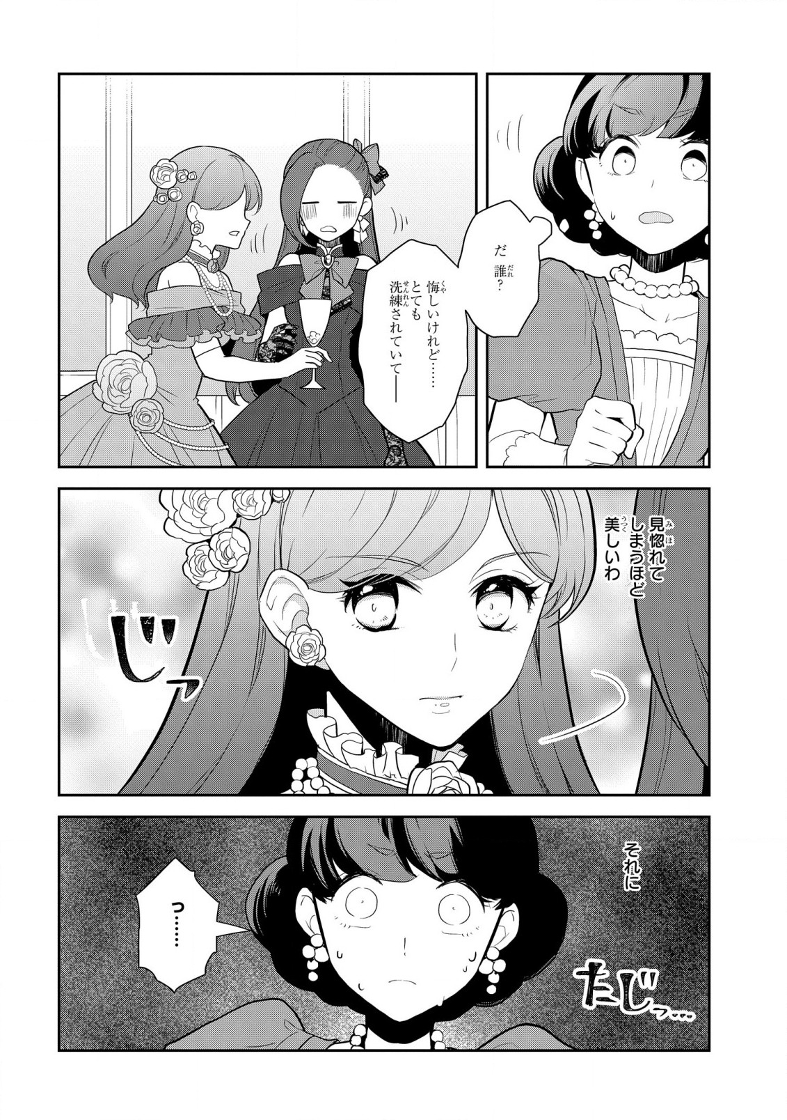 乙女ゲームの破滅フラグしかない悪役令嬢に転生してしまった… - 第48話 - Page 14