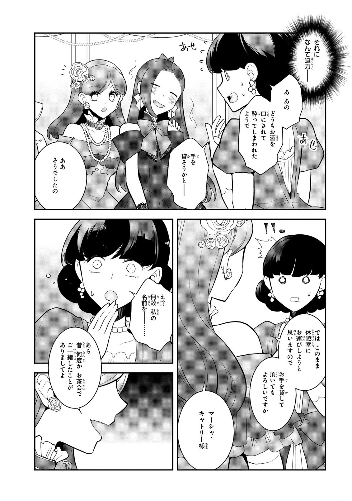 乙女ゲームの破滅フラグしかない悪役令嬢に転生してしまった… - 第48話 - Page 15