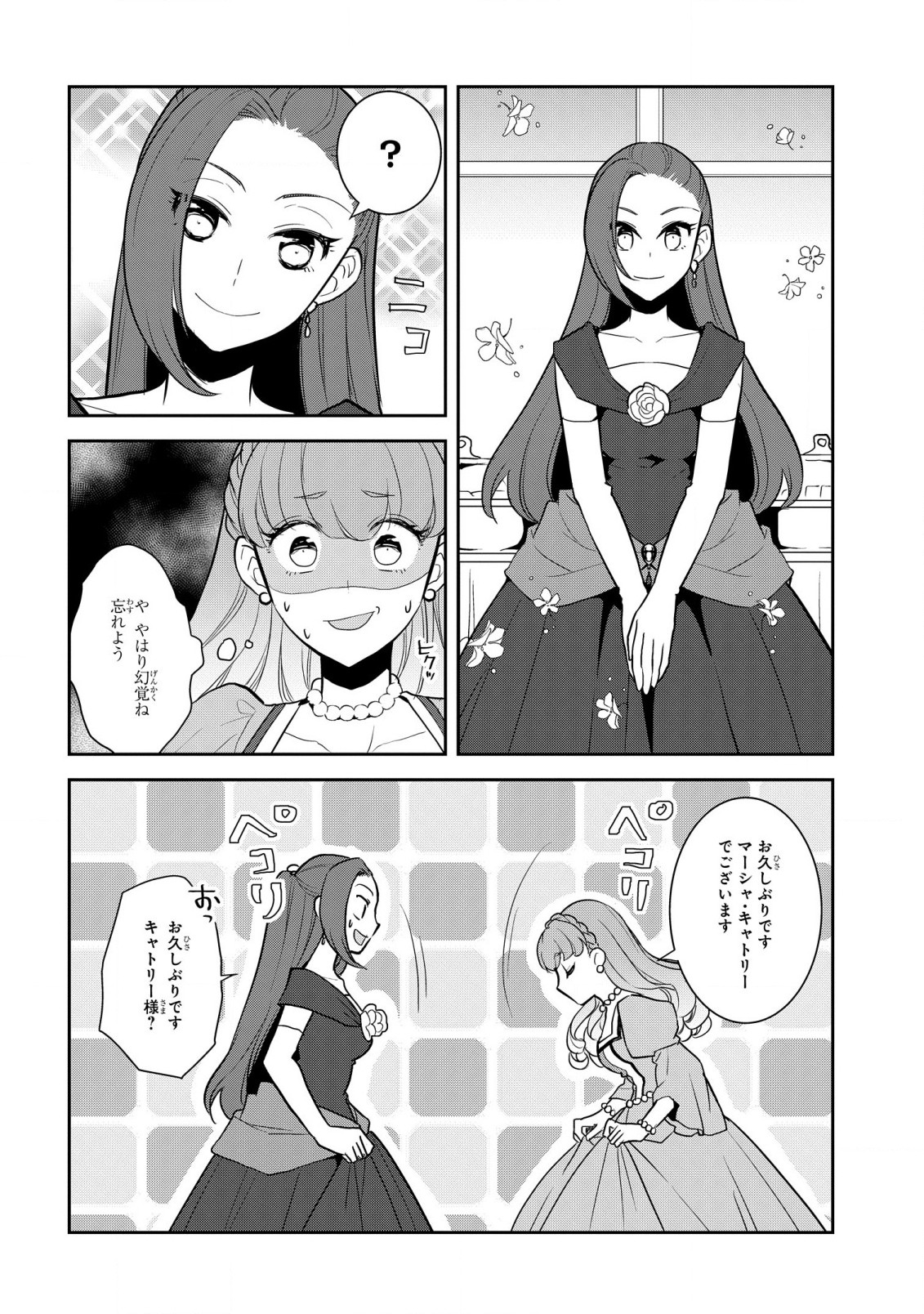 乙女ゲームの破滅フラグしかない悪役令嬢に転生してしまった… - 第47話 - Page 4