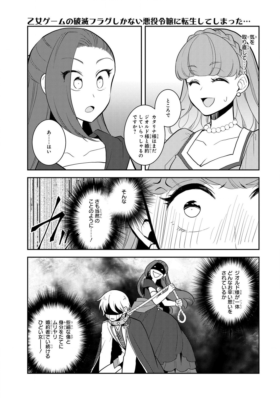 乙女ゲームの破滅フラグしかない悪役令嬢に転生してしまった… - 第47話 - Page 5