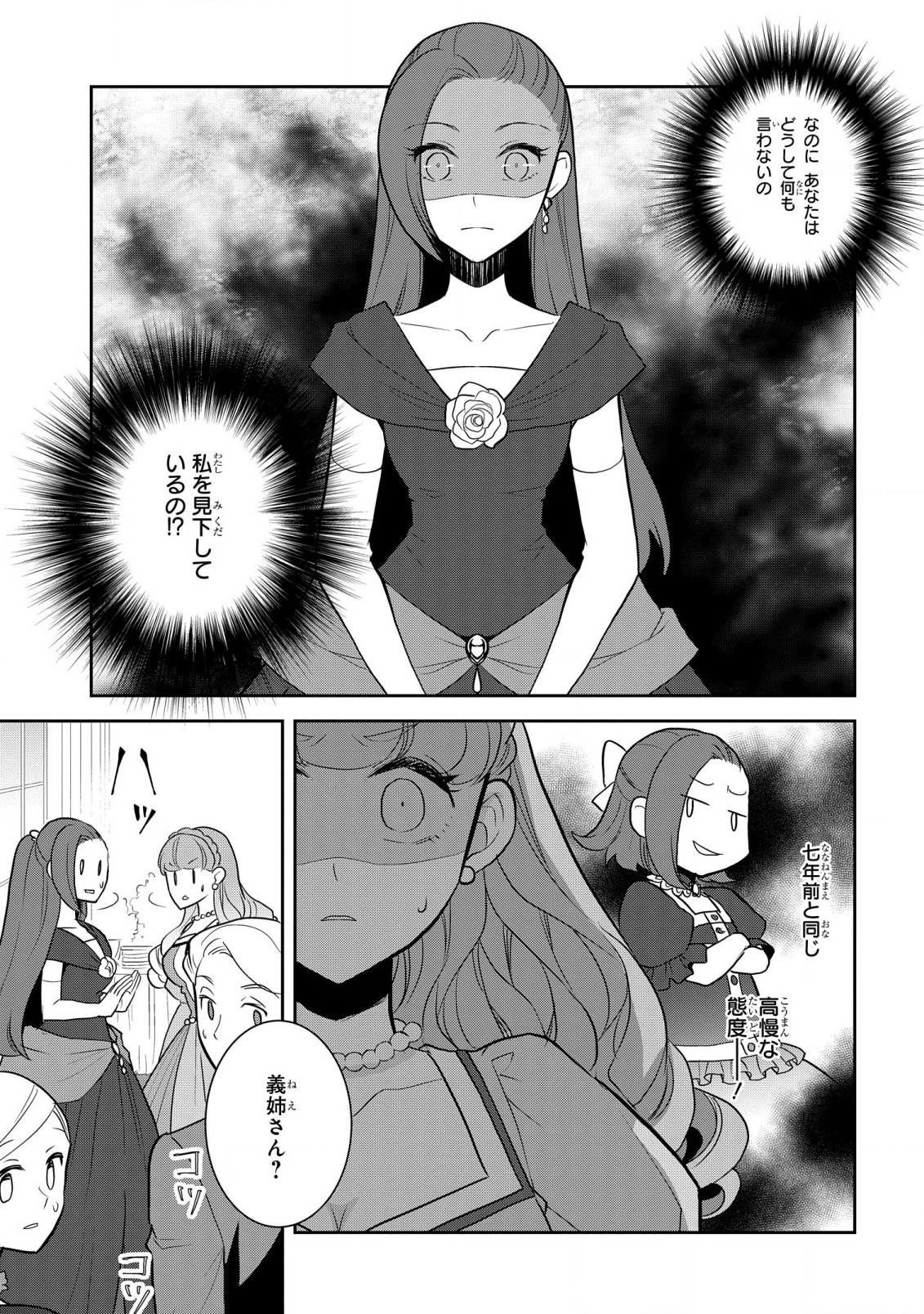 乙女ゲームの破滅フラグしかない悪役令嬢に転生してしまった… - 第47話 - Page 7