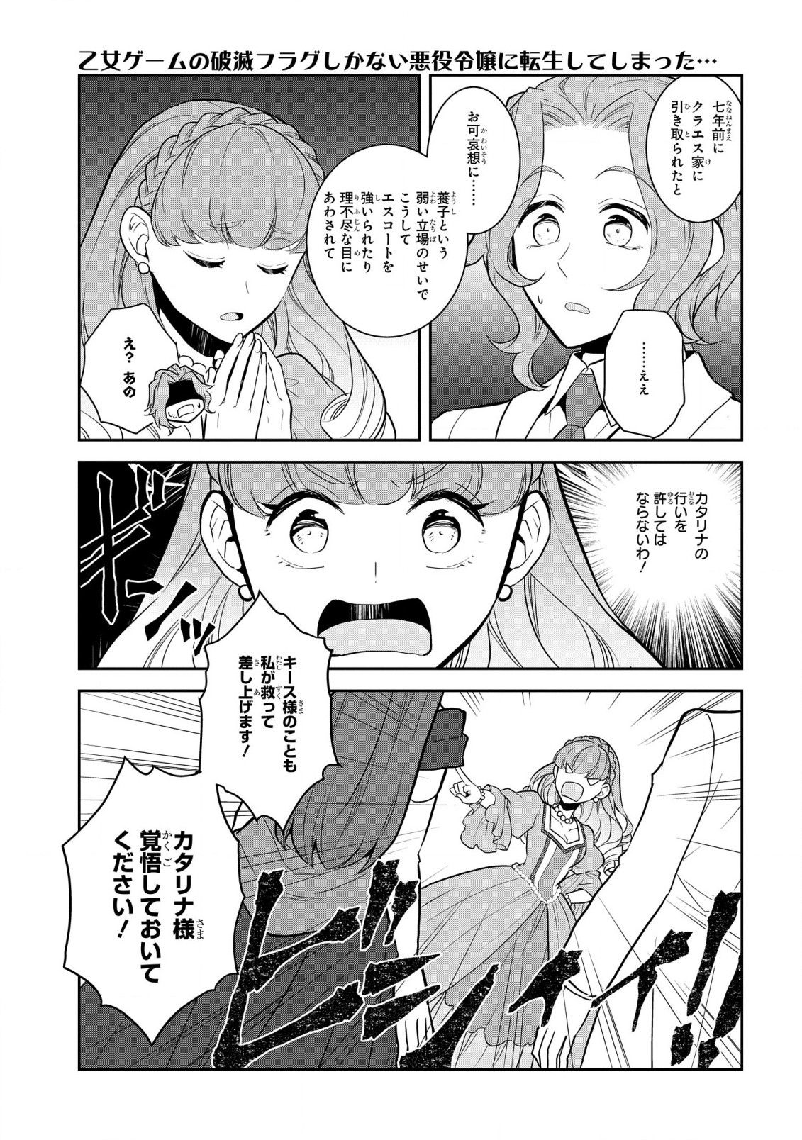 乙女ゲームの破滅フラグしかない悪役令嬢に転生してしまった… - 第47話 - Page 9