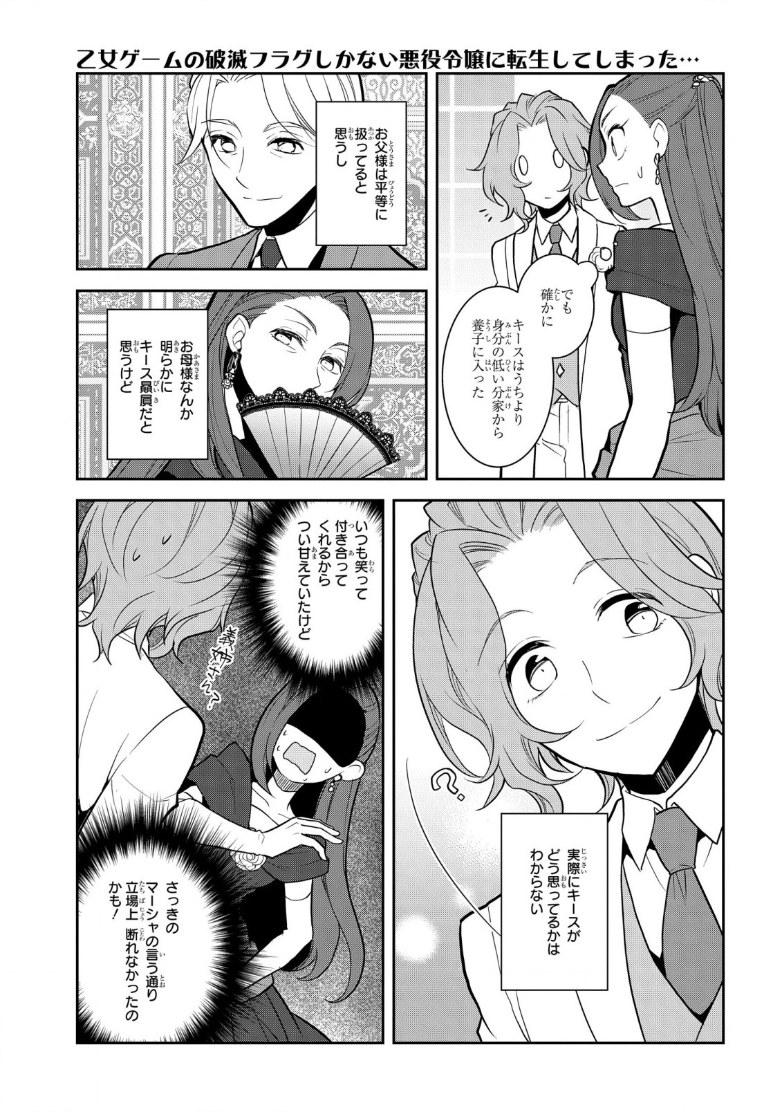 乙女ゲームの破滅フラグしかない悪役令嬢に転生してしまった… - 第47話 - Page 11