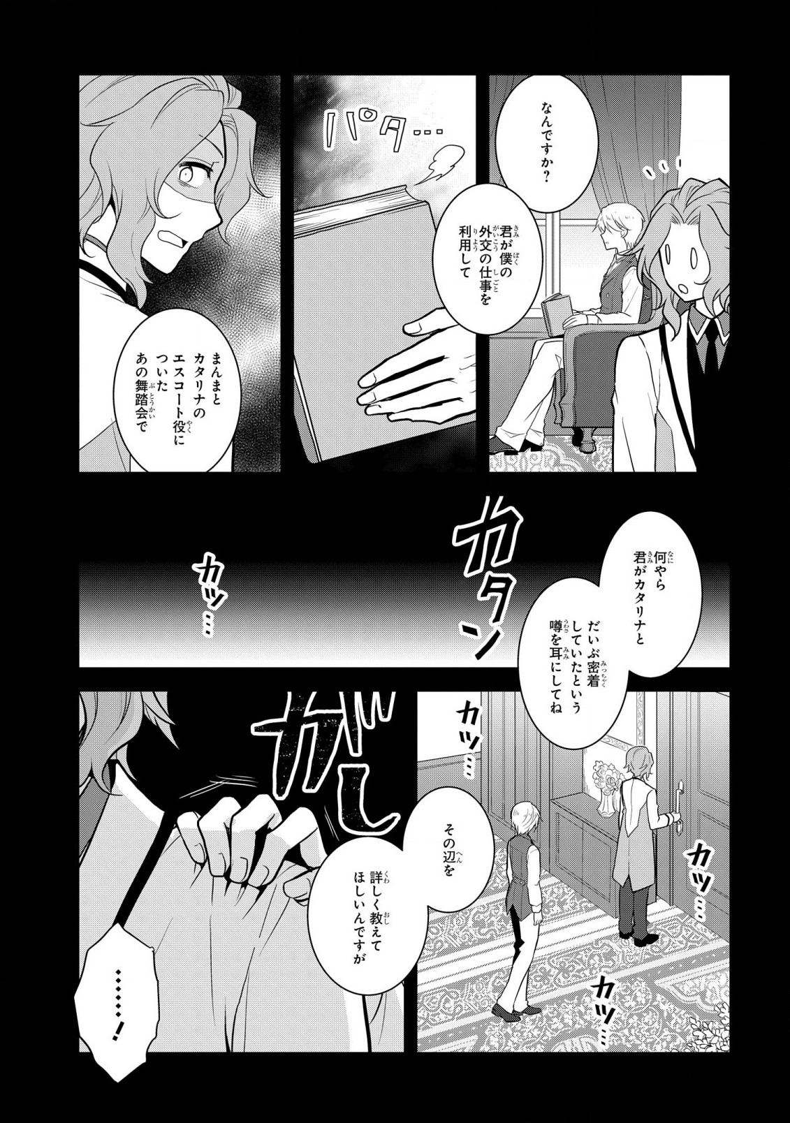 乙女ゲームの破滅フラグしかない悪役令嬢に転生してしまった… - 第47話 - Page 17