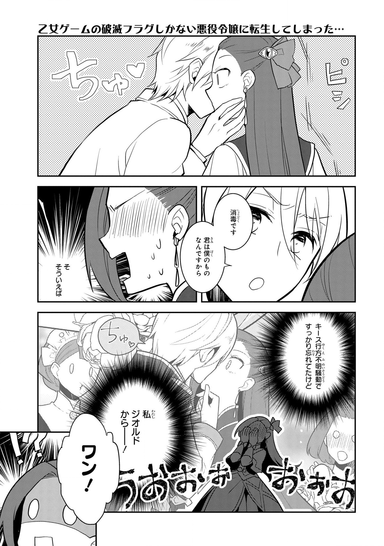 乙女ゲームの破滅フラグしかない悪役令嬢に転生してしまった… - 第44話 - Page 17