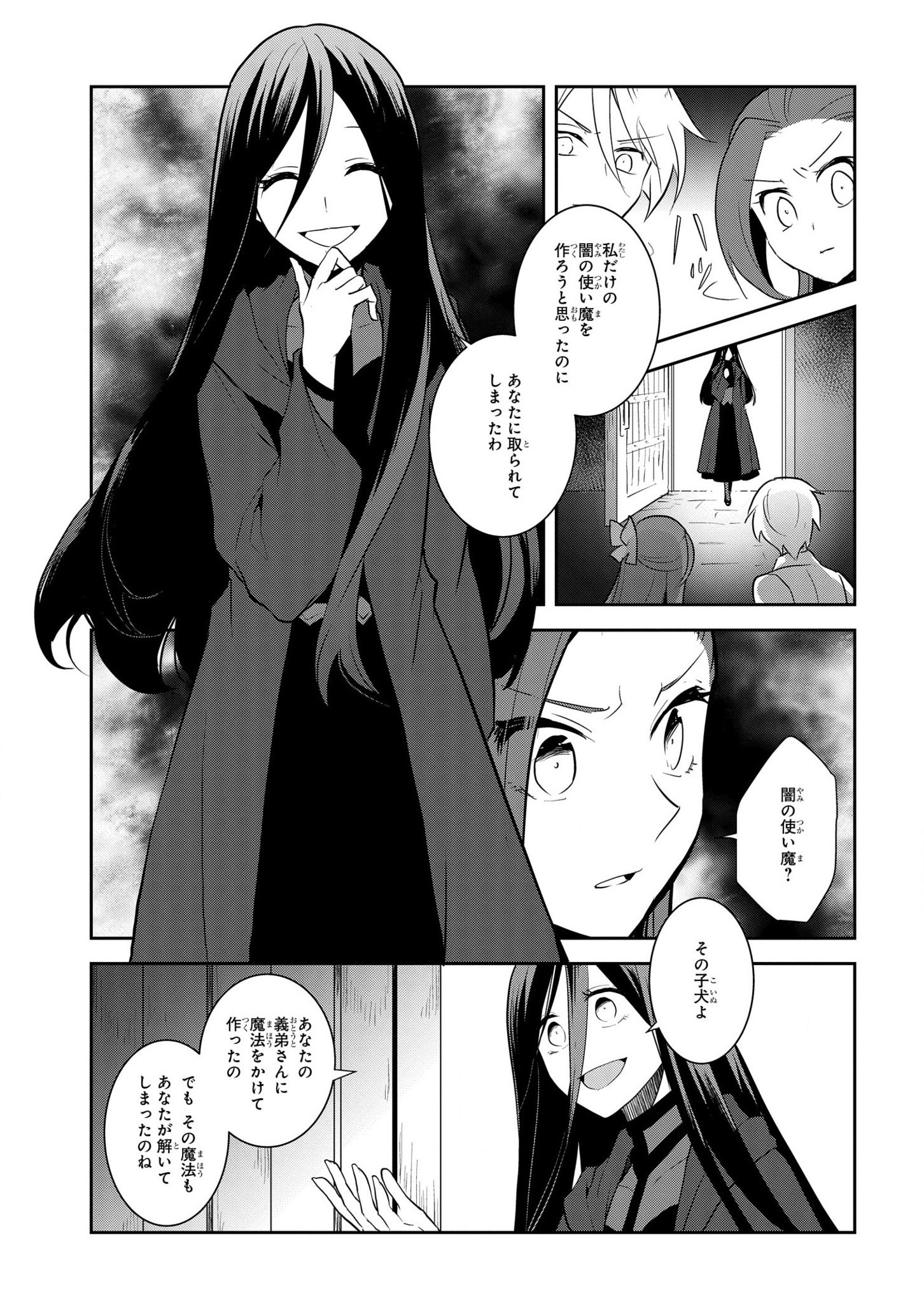 乙女ゲームの破滅フラグしかない悪役令嬢に転生してしまった… - 第44話 - Page 21