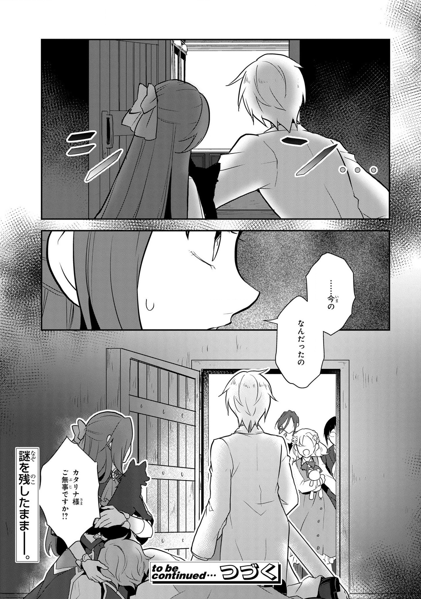 乙女ゲームの破滅フラグしかない悪役令嬢に転生してしまった… - 第44話 - Page 25