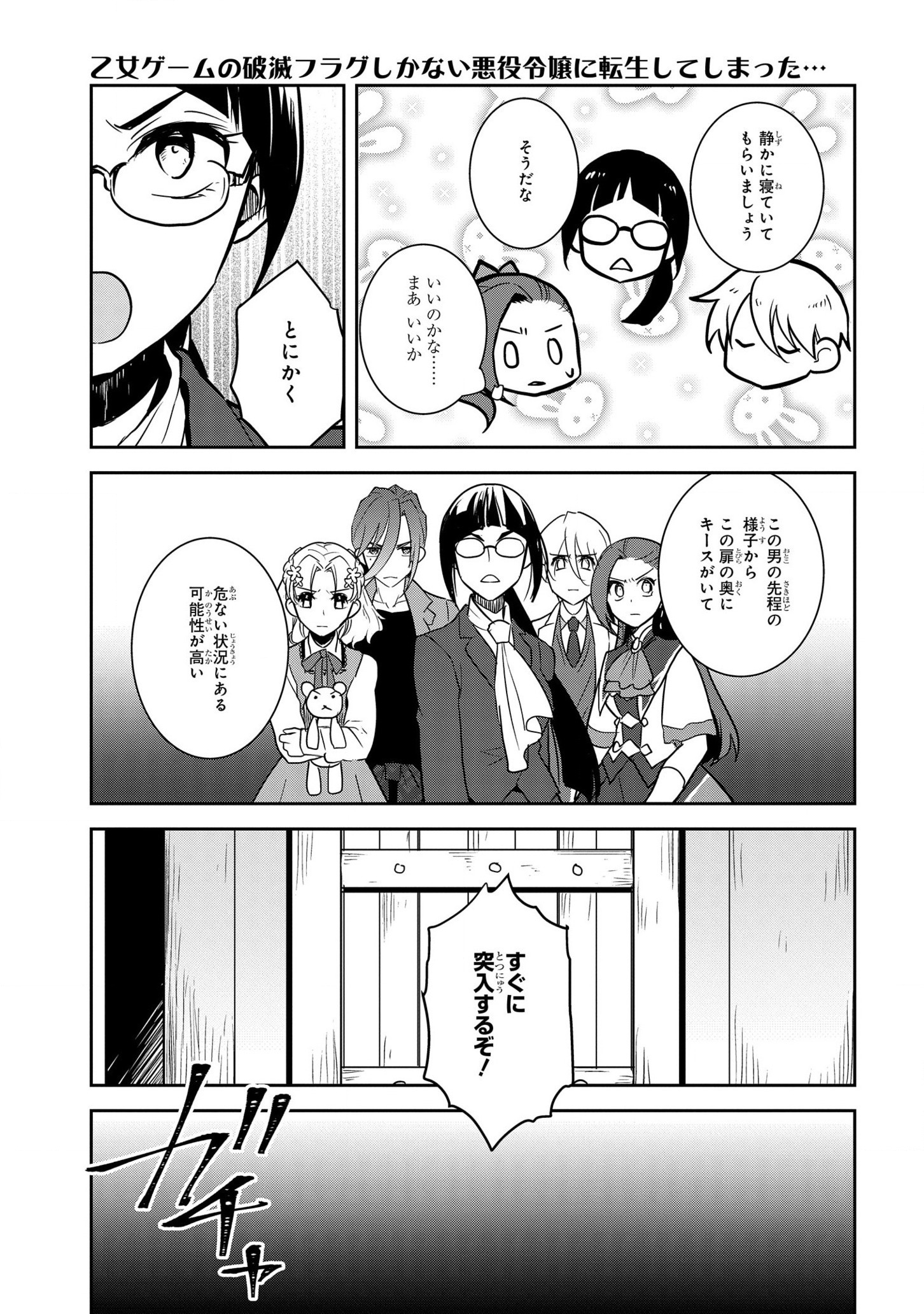 乙女ゲームの破滅フラグしかない悪役令嬢に転生してしまった… - 第43話 - Page 5