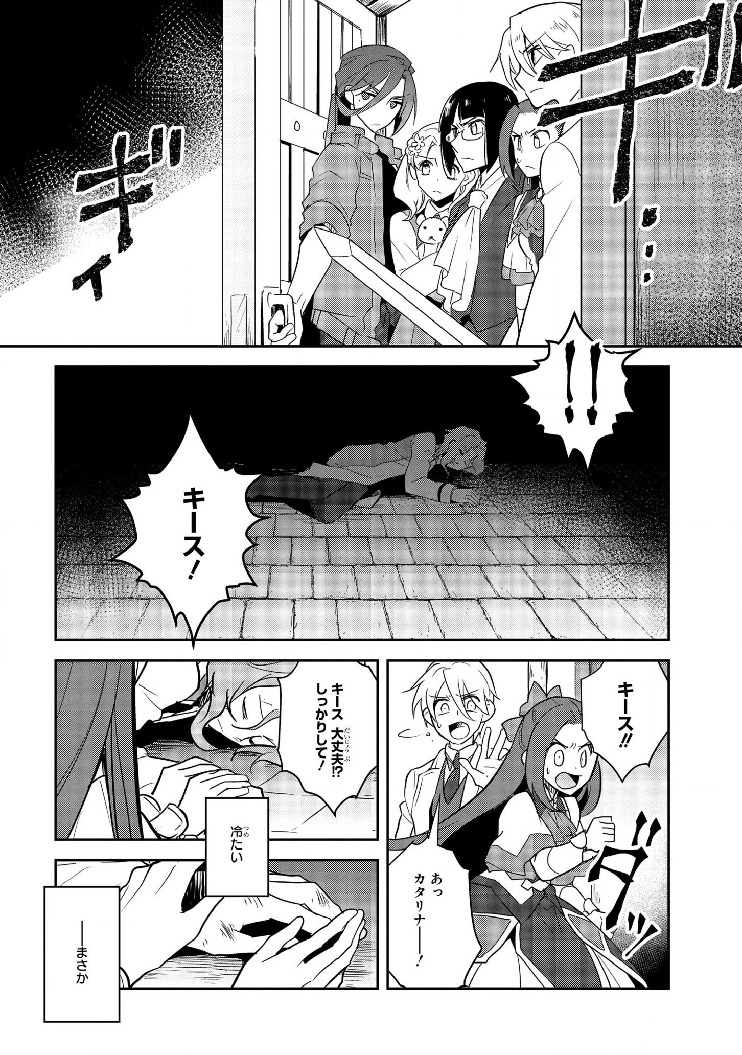 乙女ゲームの破滅フラグしかない悪役令嬢に転生してしまった… - 第43話 - Page 6