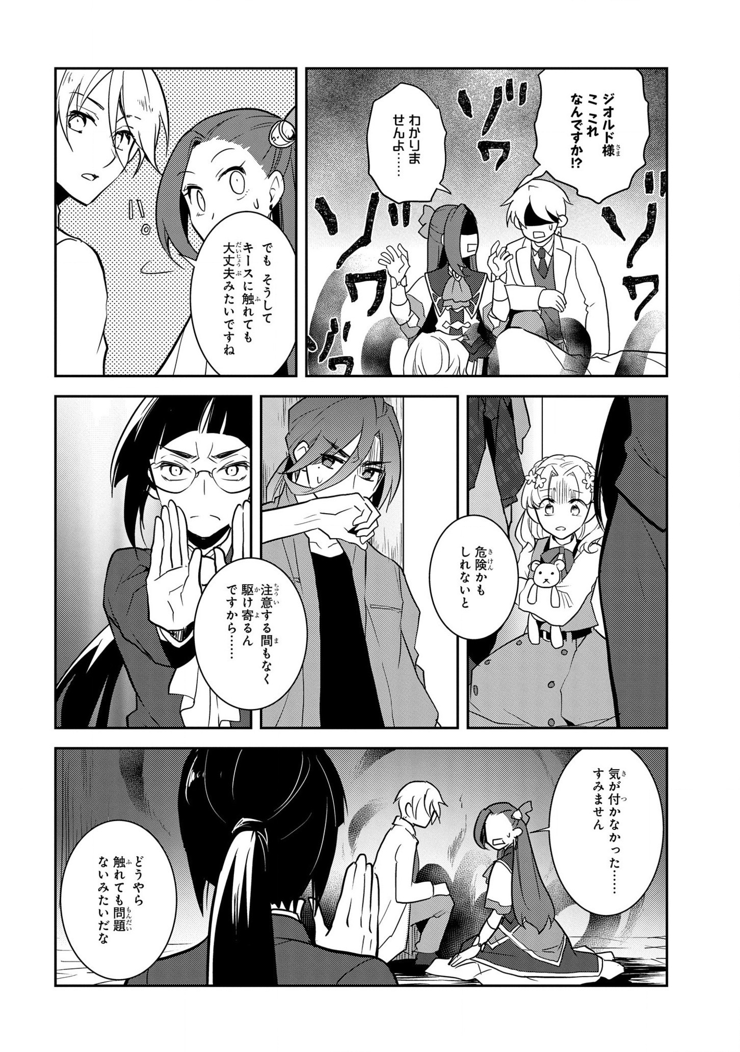 乙女ゲームの破滅フラグしかない悪役令嬢に転生してしまった… - 第43話 - Page 8