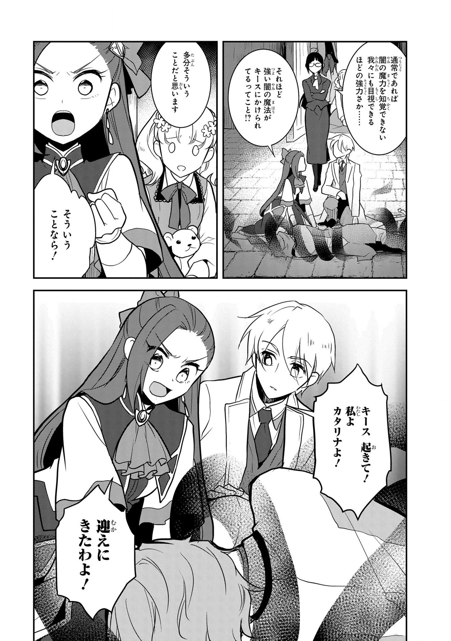 乙女ゲームの破滅フラグしかない悪役令嬢に転生してしまった… - 第43話 - Page 10