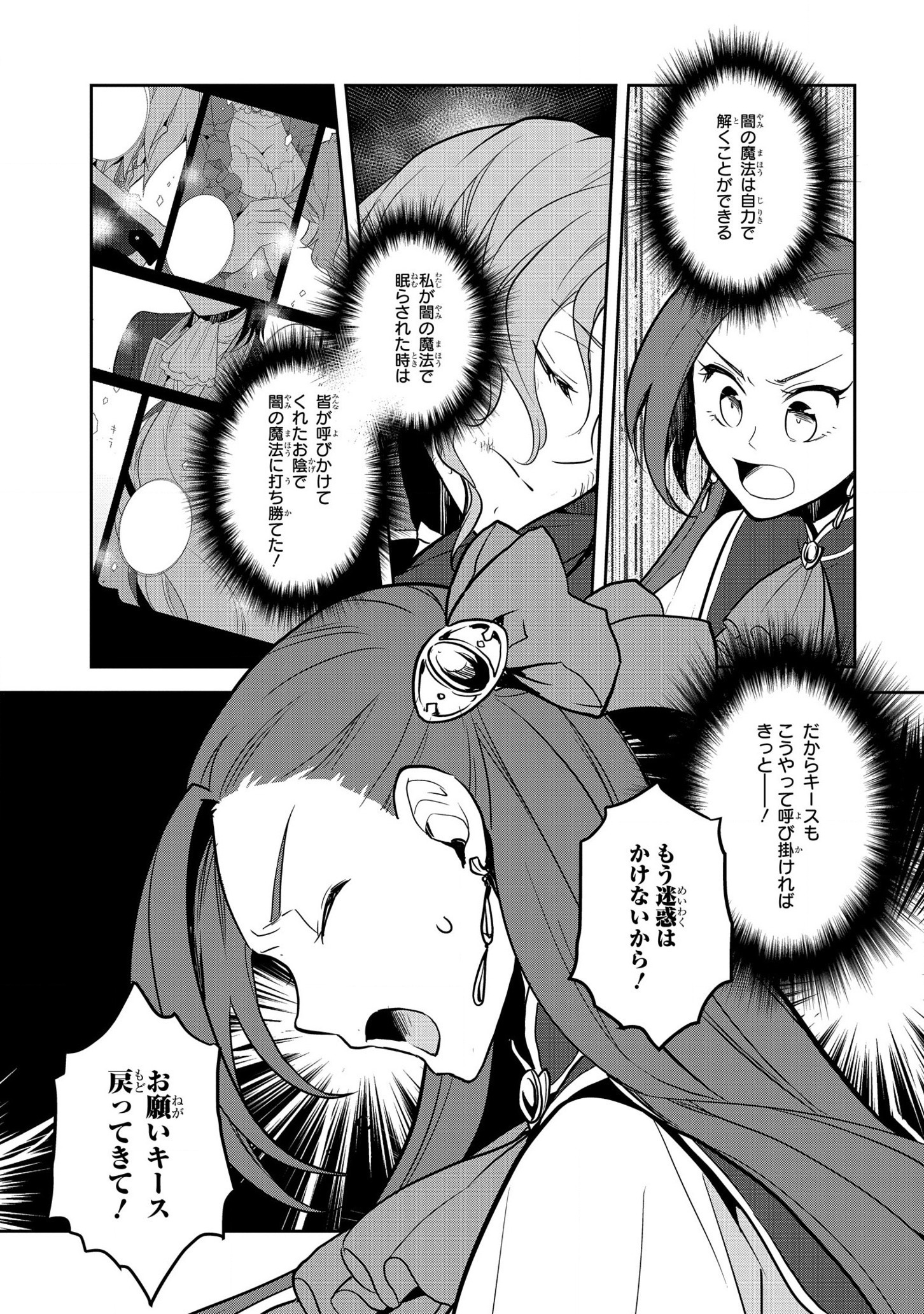 乙女ゲームの破滅フラグしかない悪役令嬢に転生してしまった… - 第43話 - Page 11