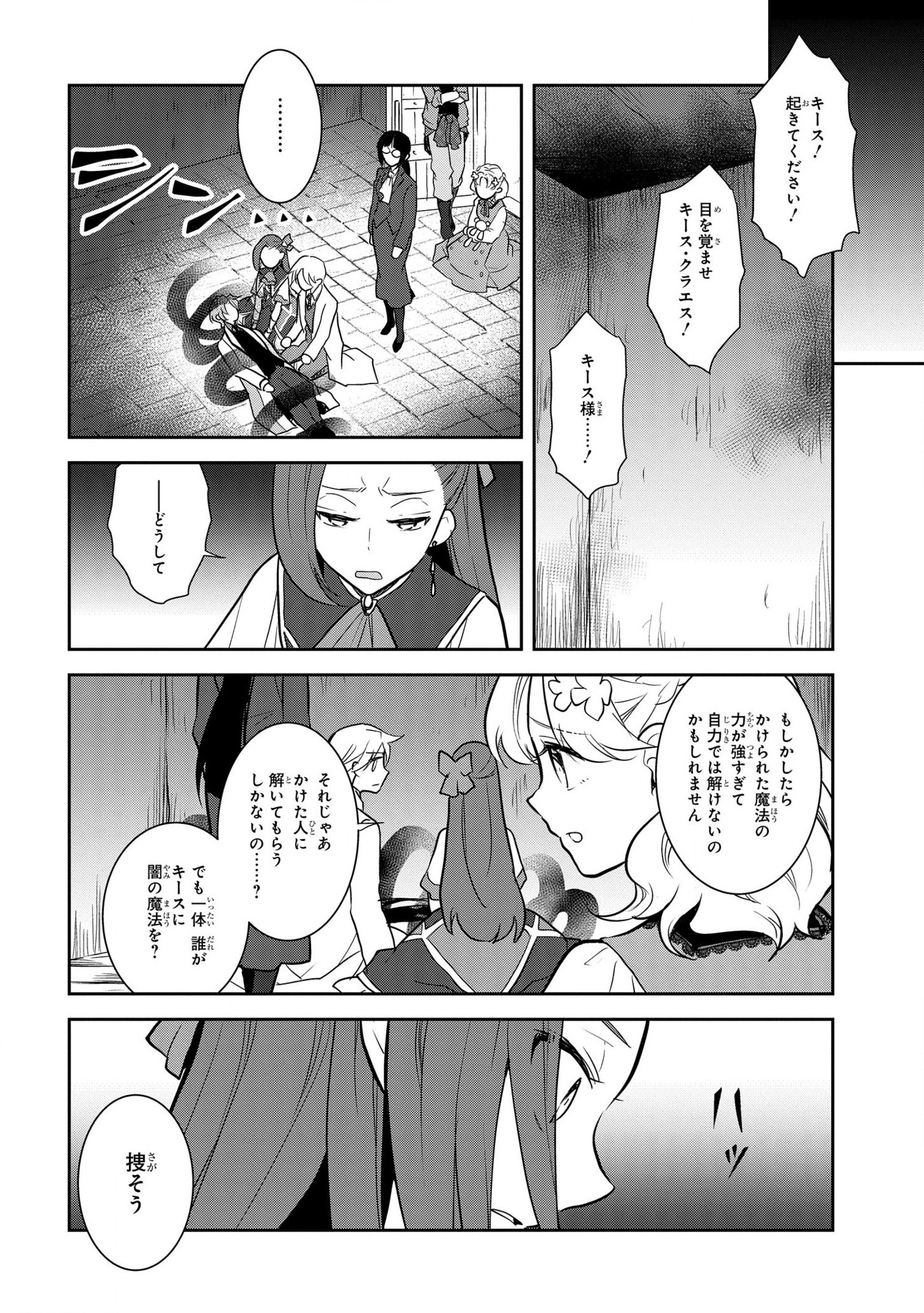 乙女ゲームの破滅フラグしかない悪役令嬢に転生してしまった… - 第43話 - Page 12