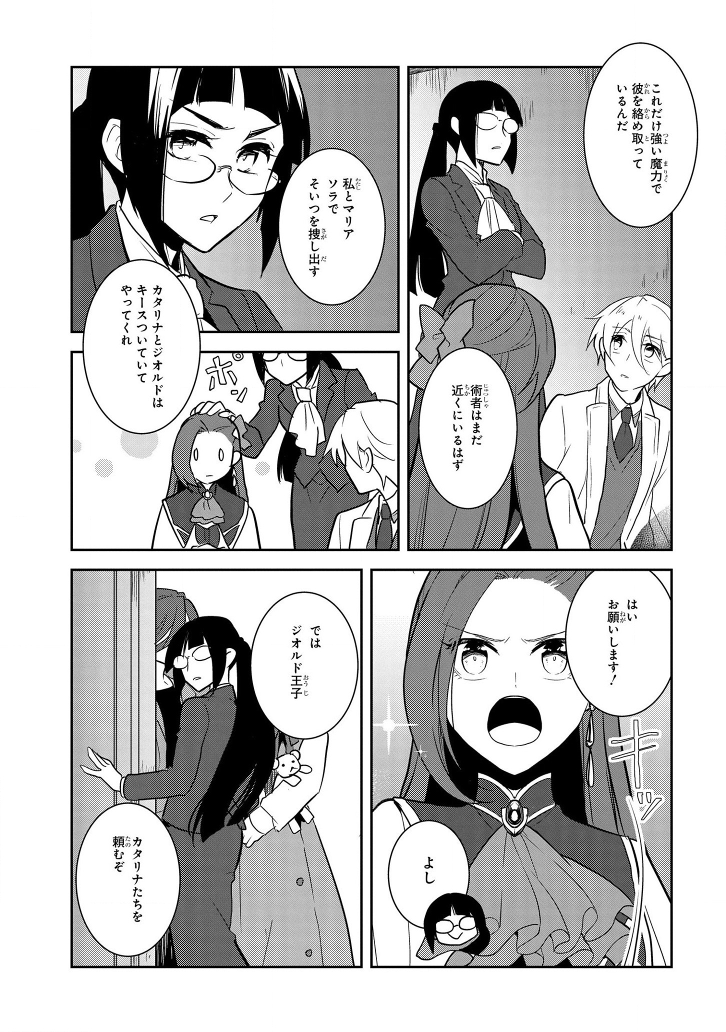 乙女ゲームの破滅フラグしかない悪役令嬢に転生してしまった… - 第43話 - Page 13