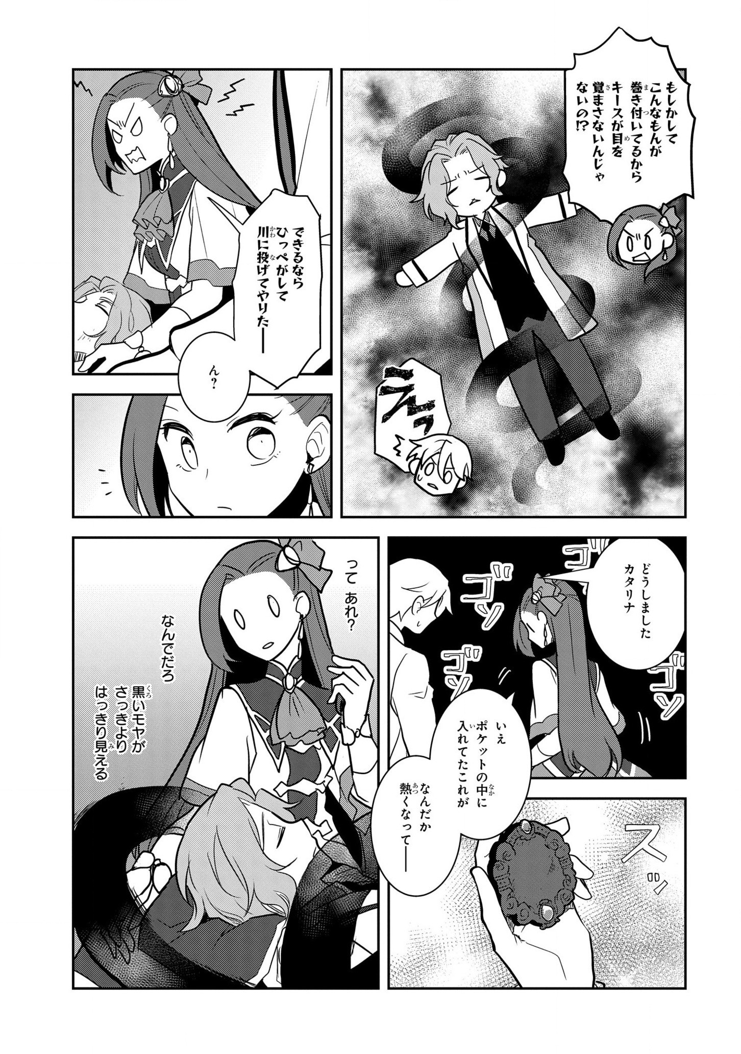 乙女ゲームの破滅フラグしかない悪役令嬢に転生してしまった… - 第43話 - Page 17