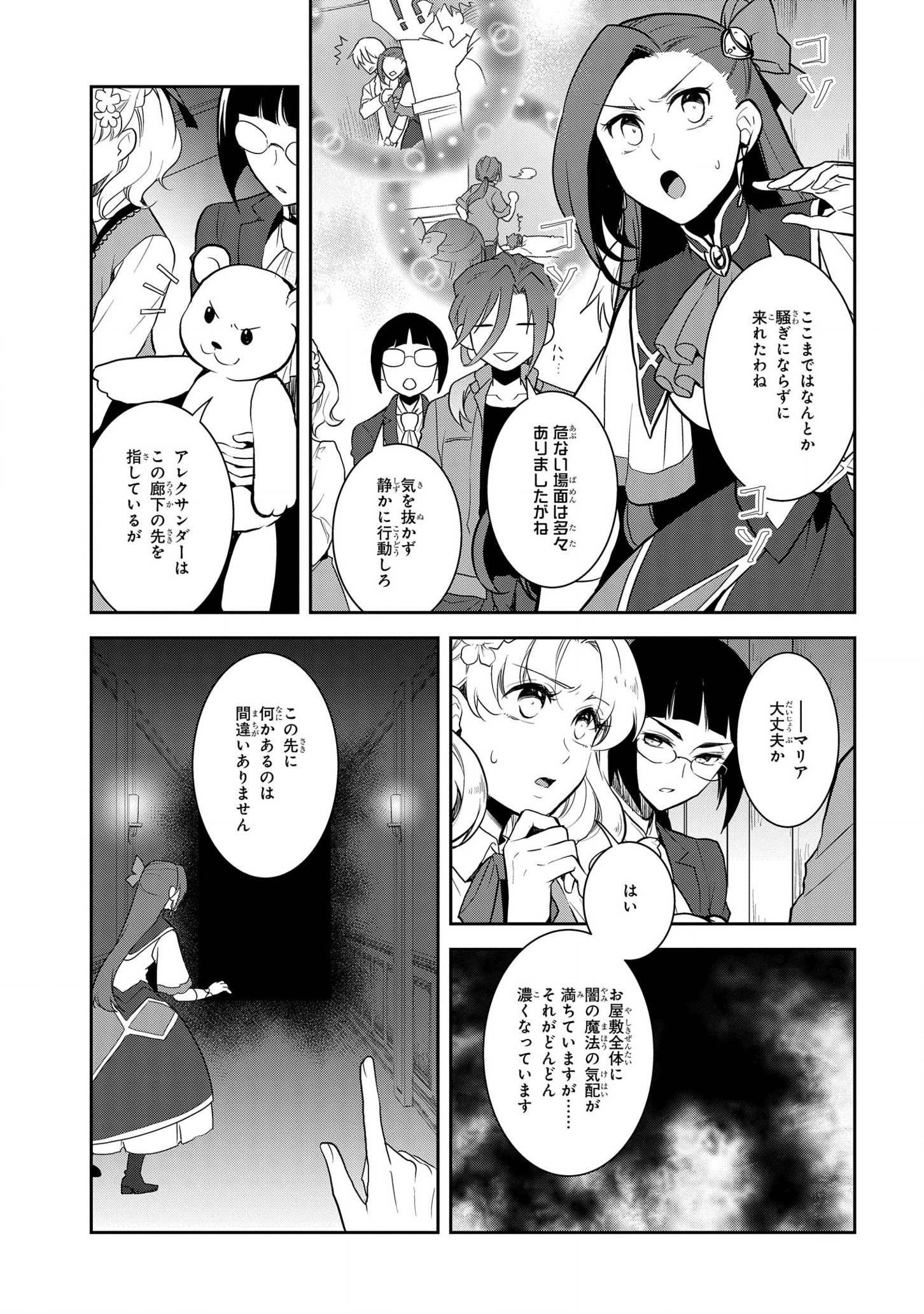 乙女ゲームの破滅フラグしかない悪役令嬢に転生してしまった… - 第42話 - Page 9