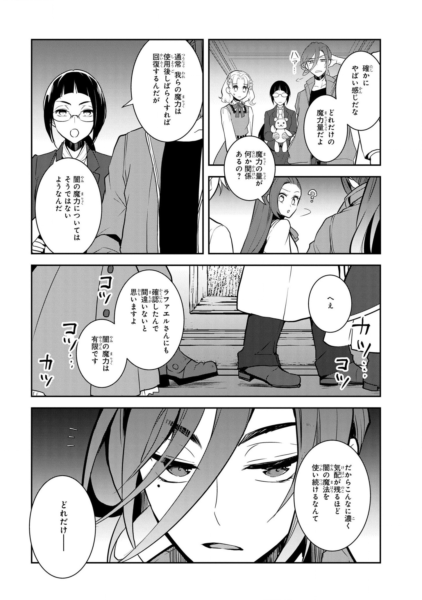 乙女ゲームの破滅フラグしかない悪役令嬢に転生してしまった… - 第42話 - Page 10