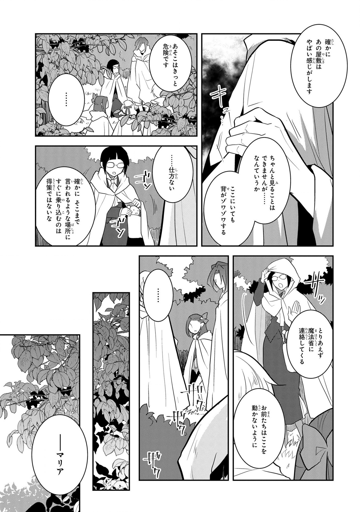 乙女ゲームの破滅フラグしかない悪役令嬢に転生してしまった… - 第41話 - Page 7