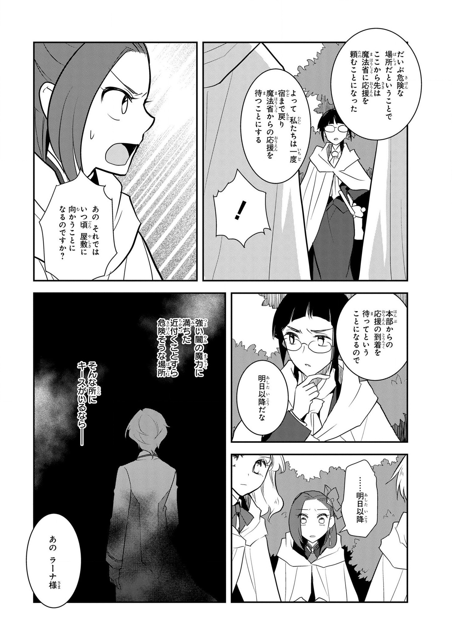 乙女ゲームの破滅フラグしかない悪役令嬢に転生してしまった… - 第41話 - Page 10