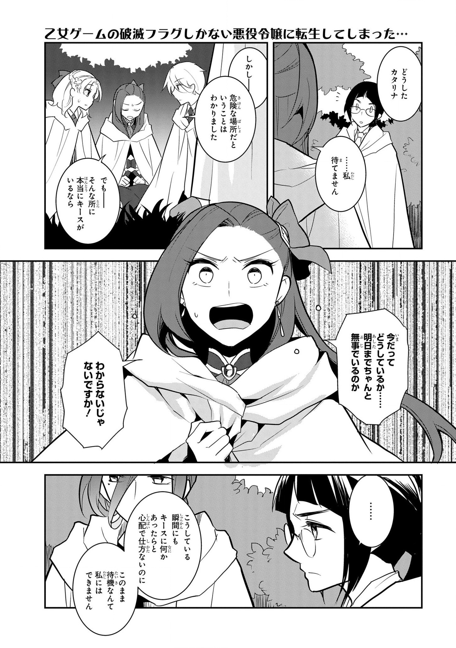 乙女ゲームの破滅フラグしかない悪役令嬢に転生してしまった… - 第41話 - Page 11