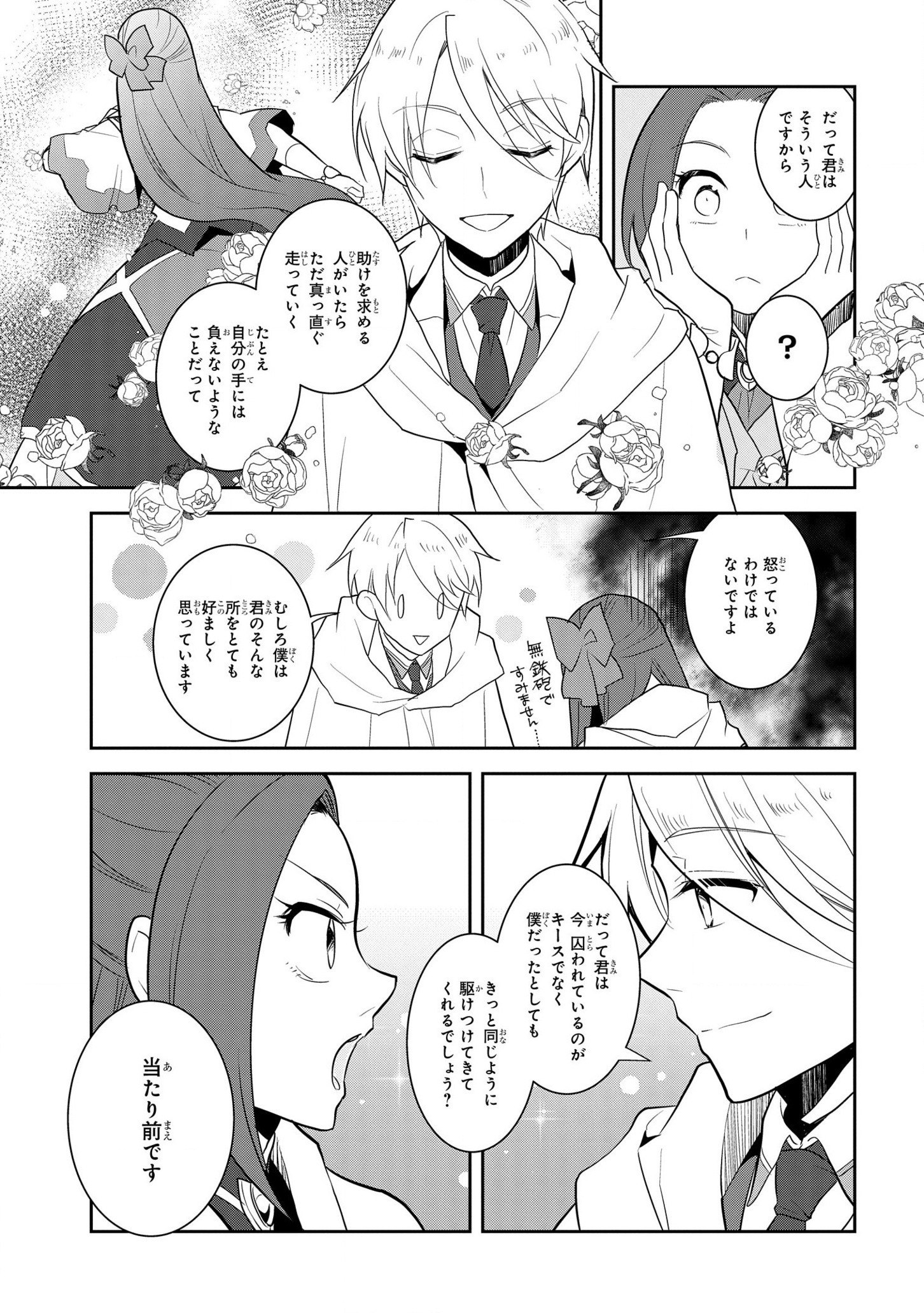 乙女ゲームの破滅フラグしかない悪役令嬢に転生してしまった… - 第41話 - Page 17