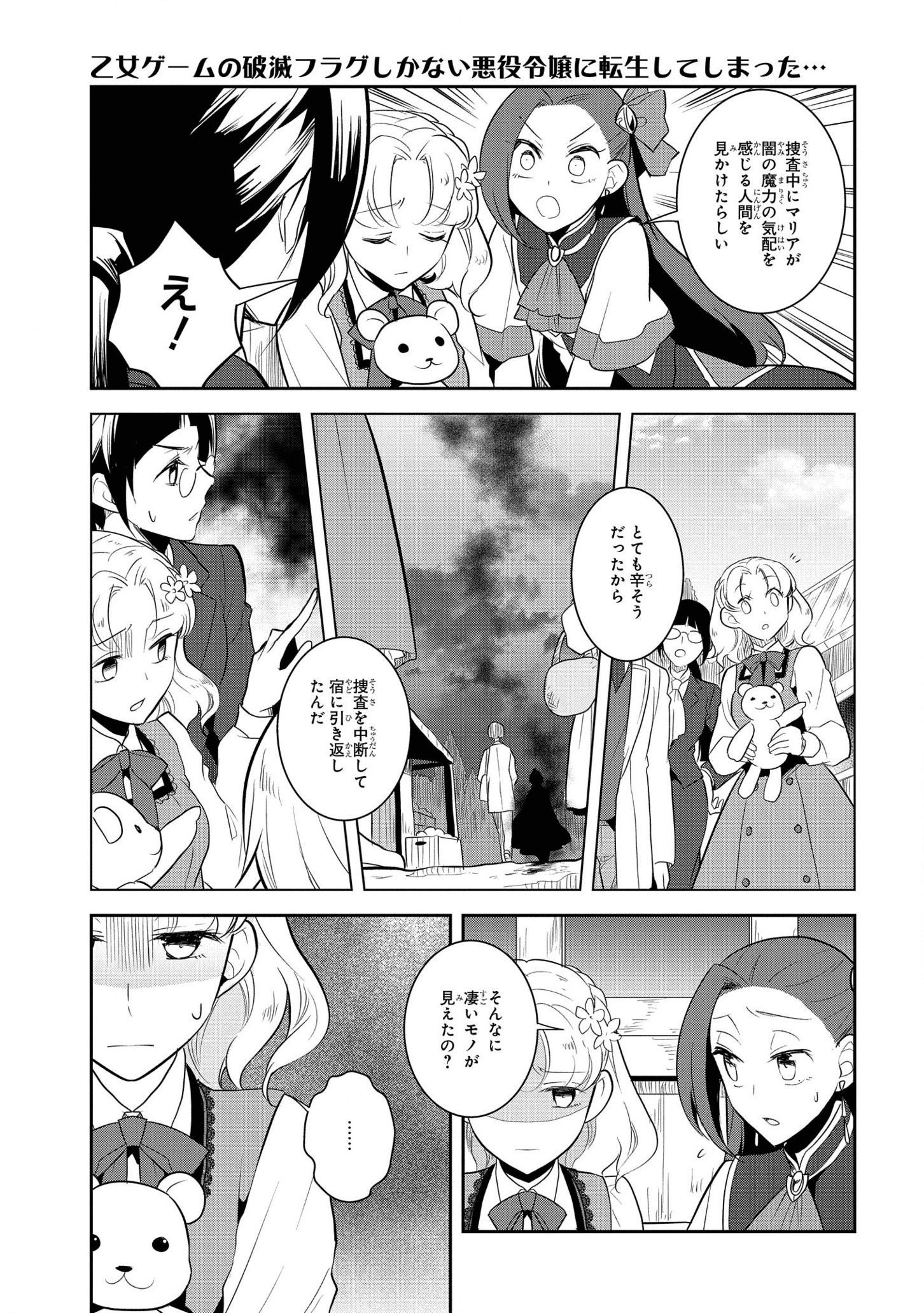 乙女ゲームの破滅フラグしかない悪役令嬢に転生してしまった… - 第40話 - Page 3