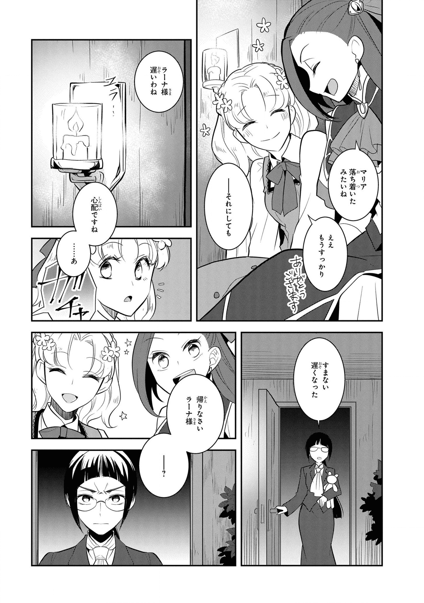 乙女ゲームの破滅フラグしかない悪役令嬢に転生してしまった… - 第40話 - Page 8