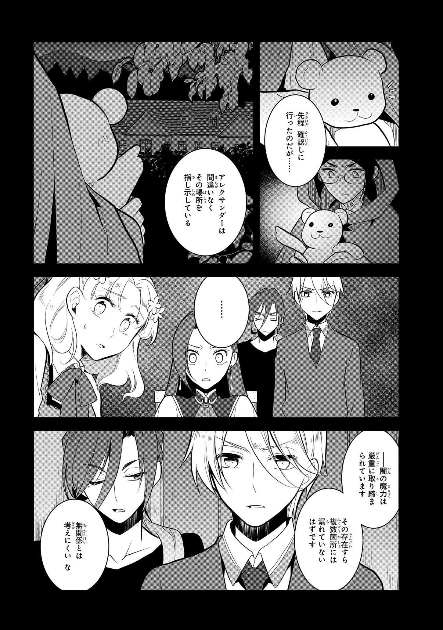 乙女ゲームの破滅フラグしかない悪役令嬢に転生してしまった… - 第40話 - Page 12