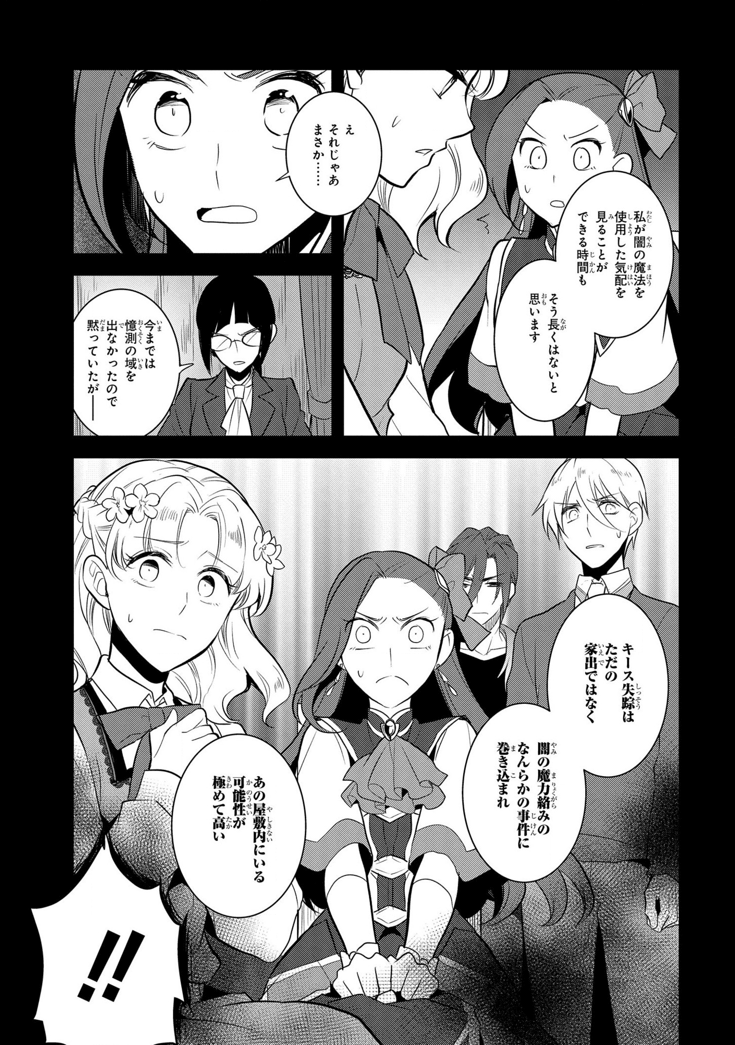 乙女ゲームの破滅フラグしかない悪役令嬢に転生してしまった… - 第40話 - Page 13