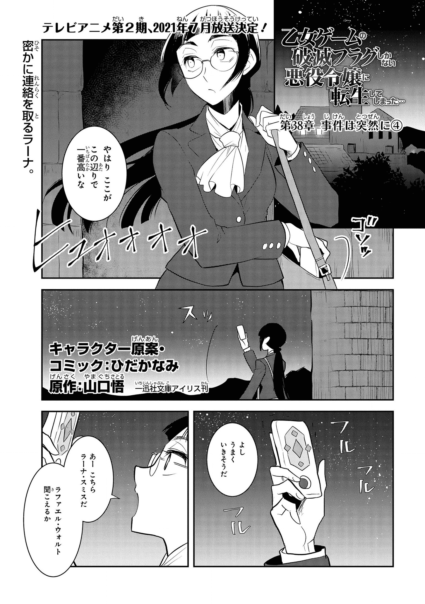 乙女ゲームの破滅フラグしかない悪役令嬢に転生してしまった… - 第38話 - Page 1