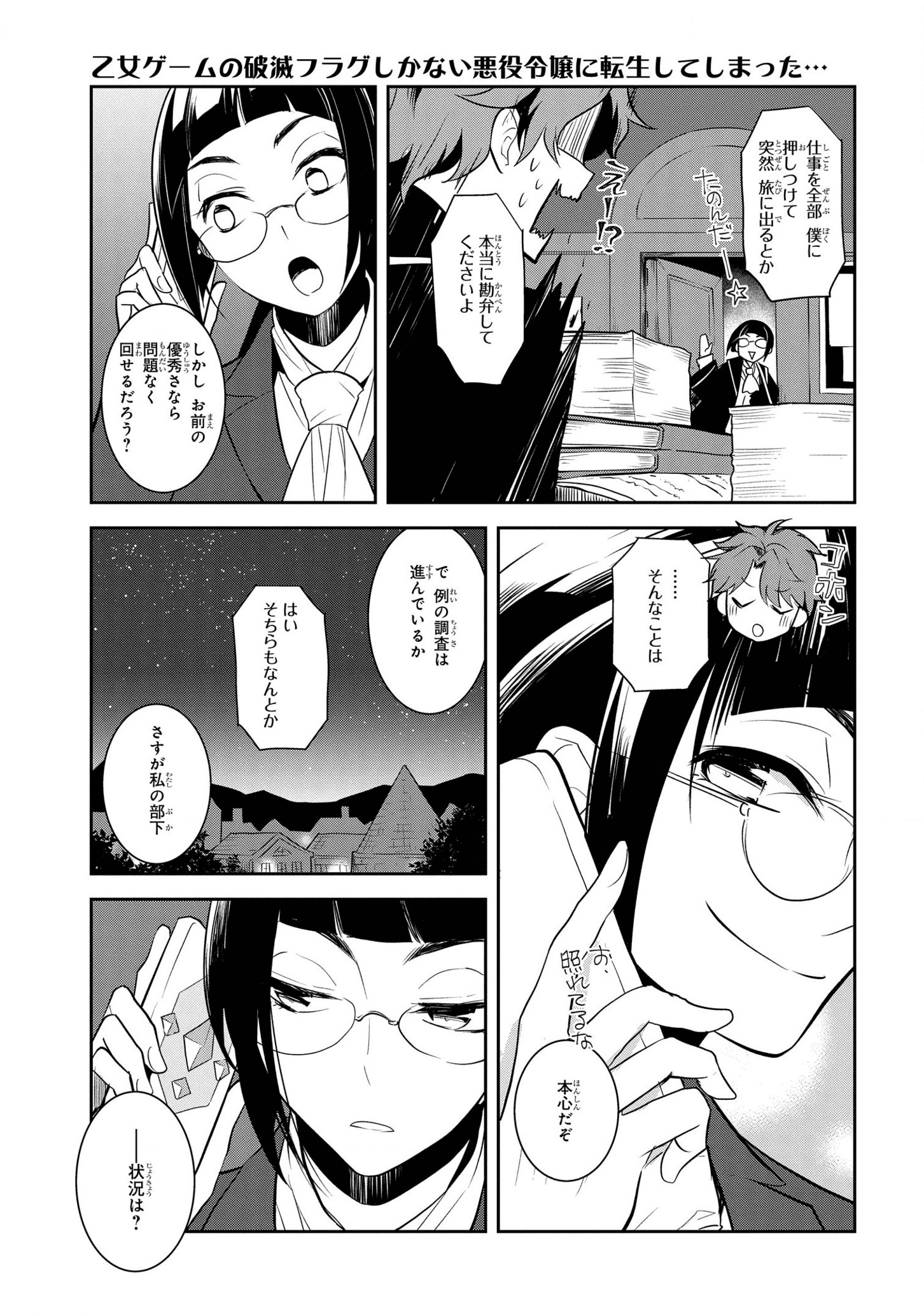 乙女ゲームの破滅フラグしかない悪役令嬢に転生してしまった… - 第38話 - Page 3