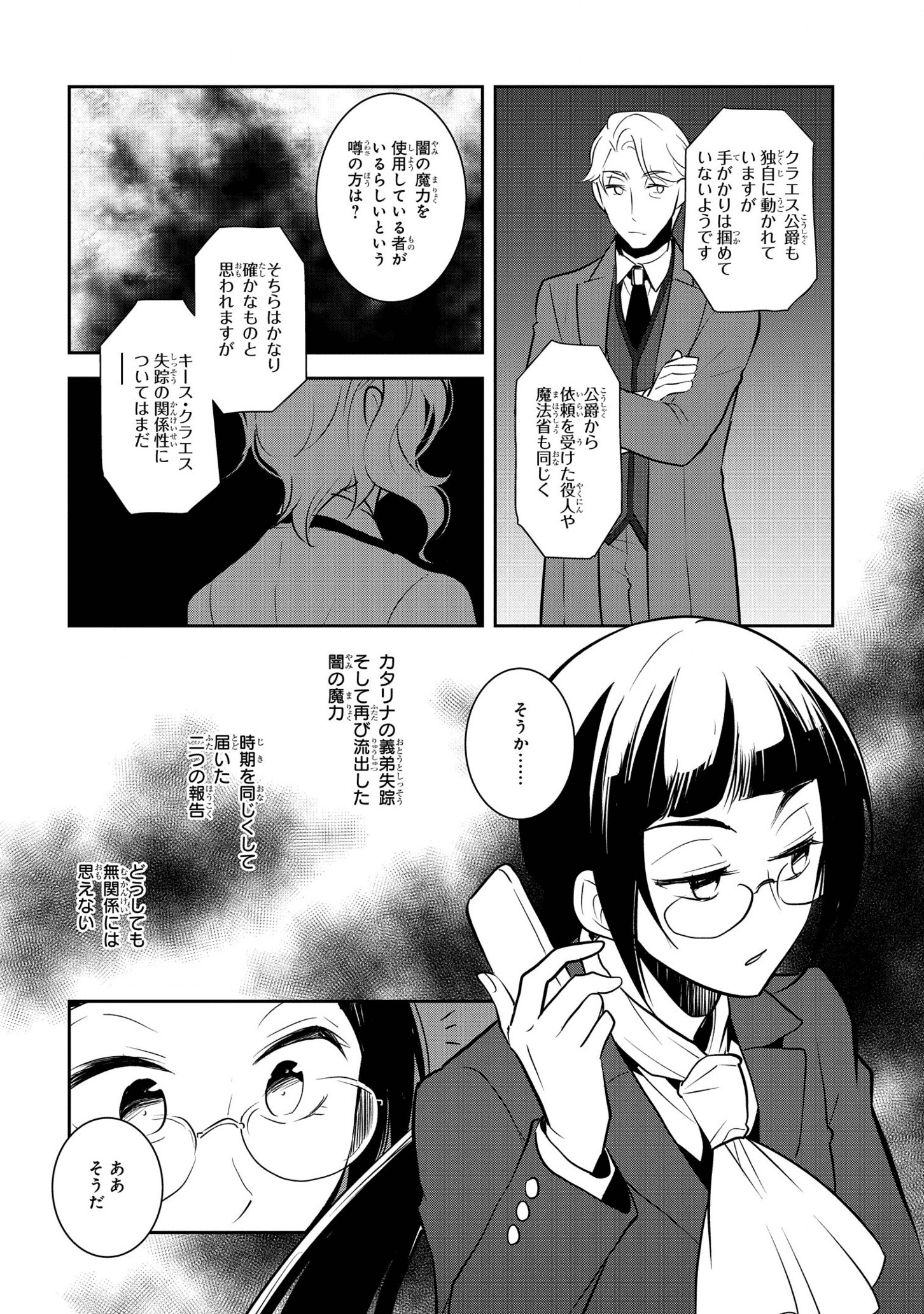 乙女ゲームの破滅フラグしかない悪役令嬢に転生してしまった… - 第38話 - Page 4