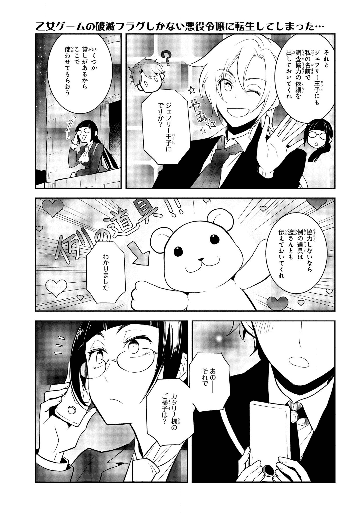 乙女ゲームの破滅フラグしかない悪役令嬢に転生してしまった… - 第38話 - Page 5