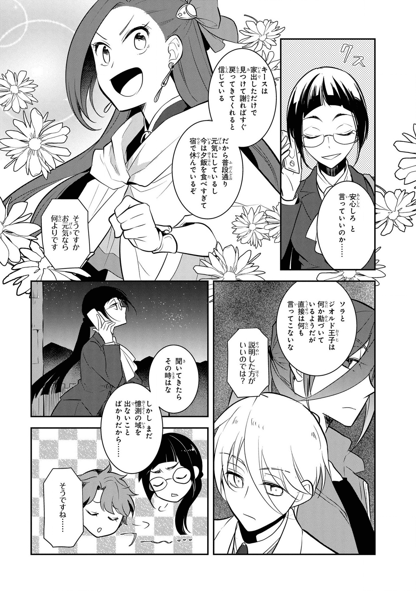 乙女ゲームの破滅フラグしかない悪役令嬢に転生してしまった… - 第38話 - Page 6