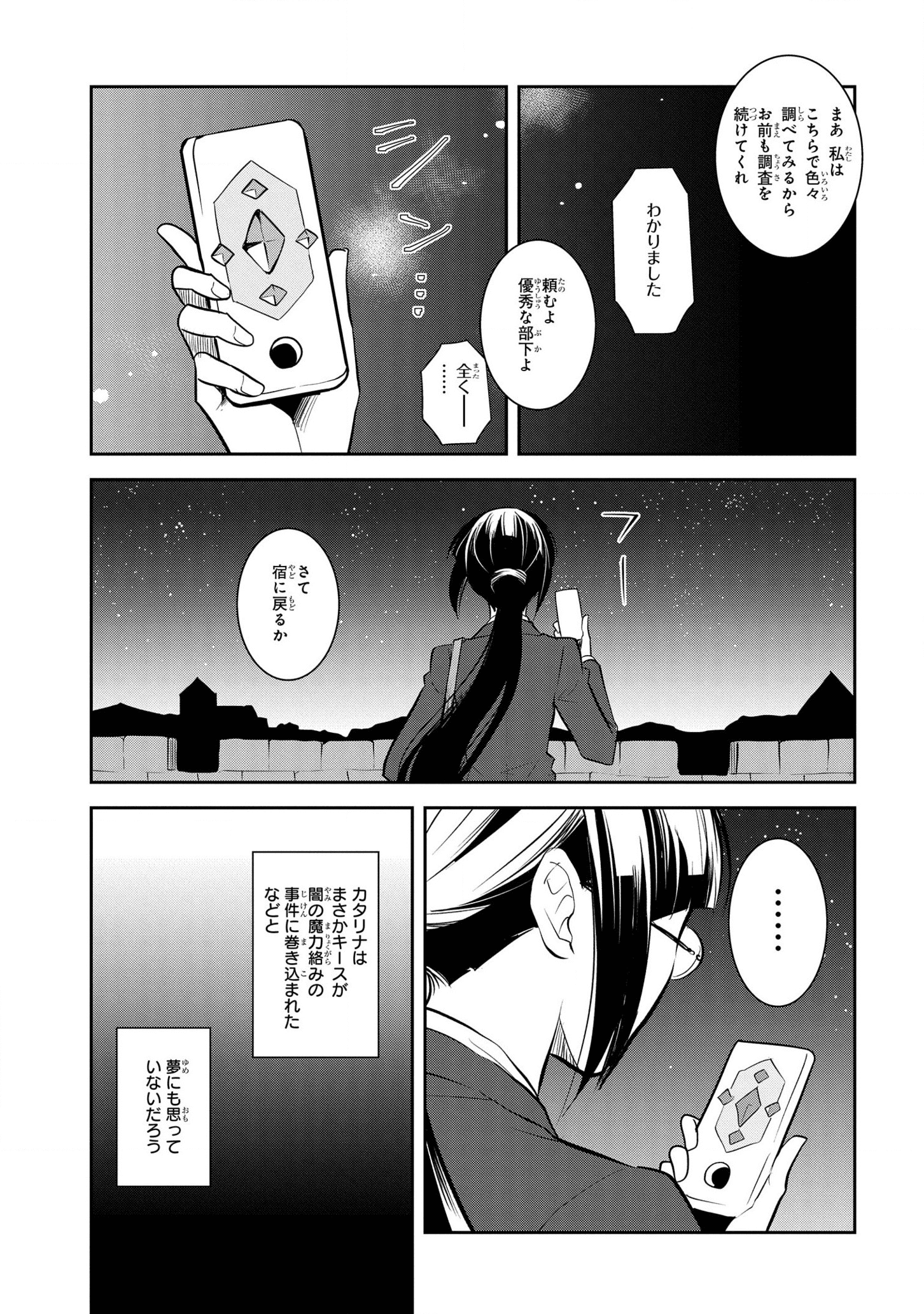 乙女ゲームの破滅フラグしかない悪役令嬢に転生してしまった… - 第38話 - Page 7