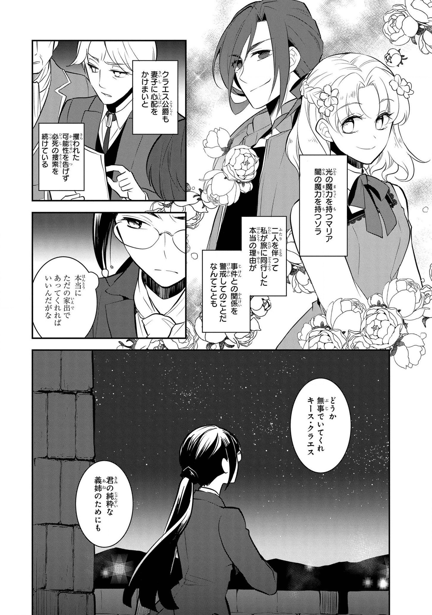 乙女ゲームの破滅フラグしかない悪役令嬢に転生してしまった… - 第38話 - Page 8