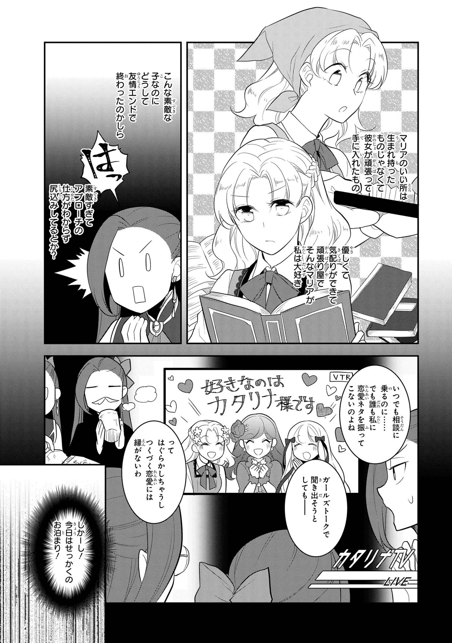 乙女ゲームの破滅フラグしかない悪役令嬢に転生してしまった… - 第38話 - Page 11