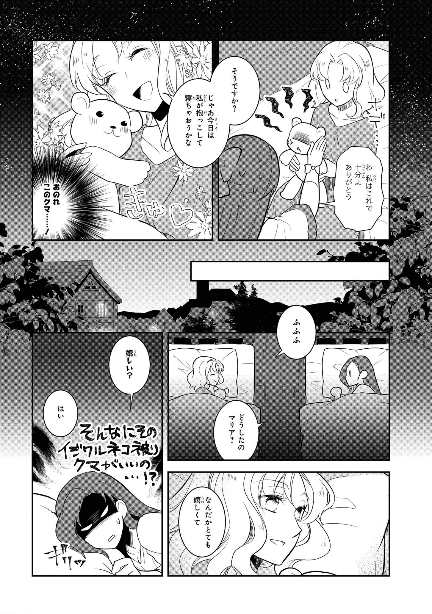 乙女ゲームの破滅フラグしかない悪役令嬢に転生してしまった… - 第38話 - Page 14