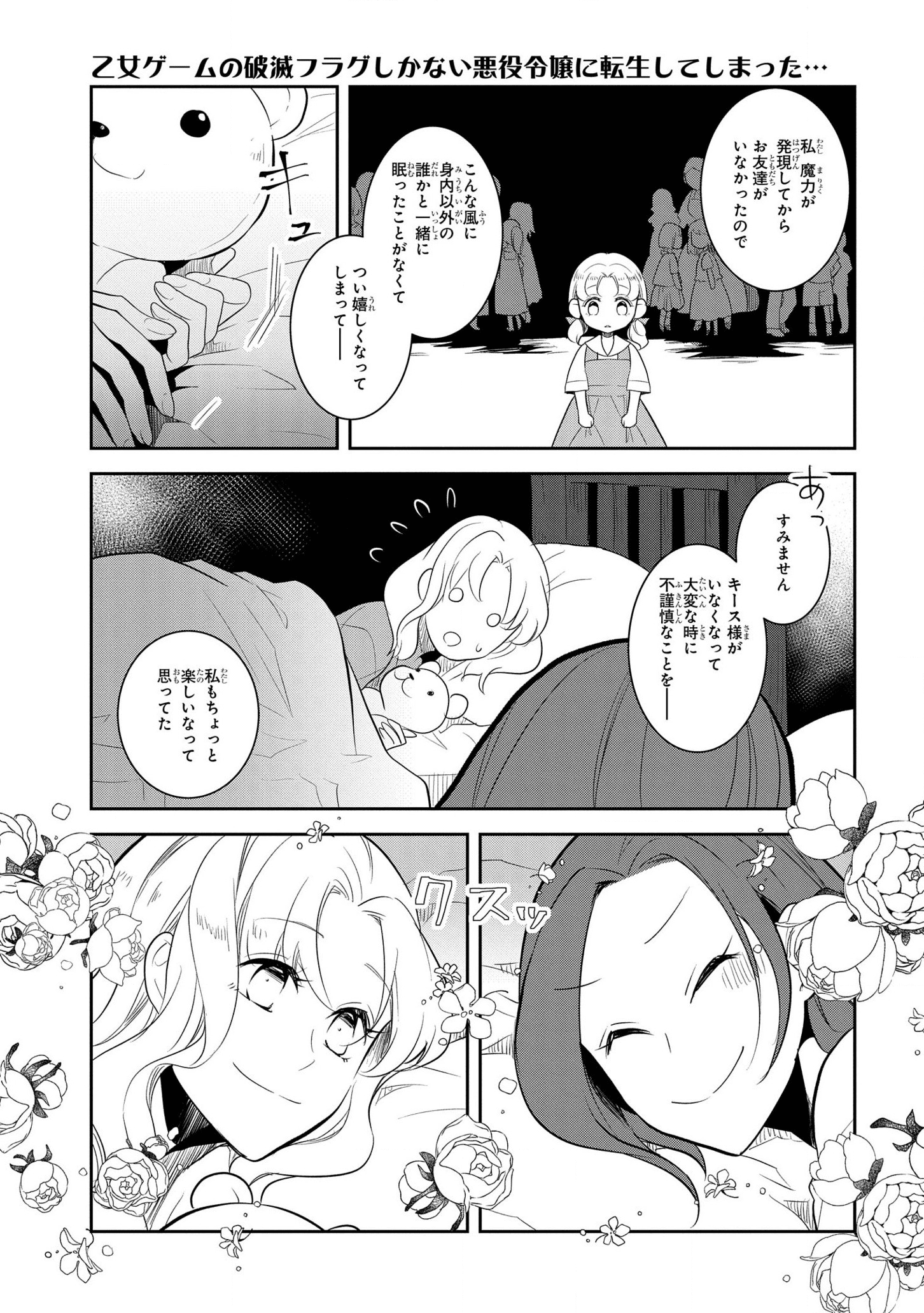 乙女ゲームの破滅フラグしかない悪役令嬢に転生してしまった… - 第38話 - Page 15