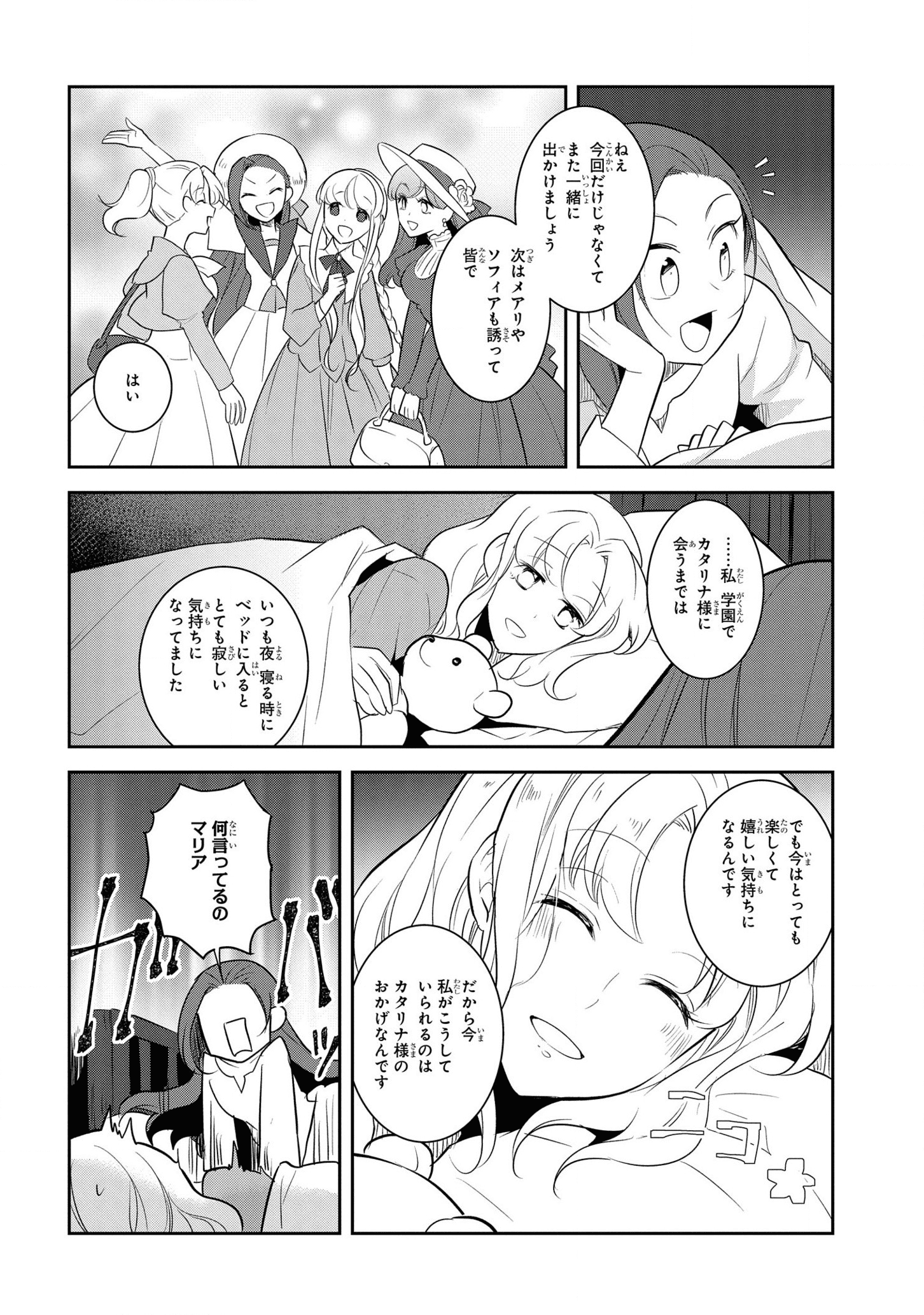 乙女ゲームの破滅フラグしかない悪役令嬢に転生してしまった… - 第38話 - Page 16