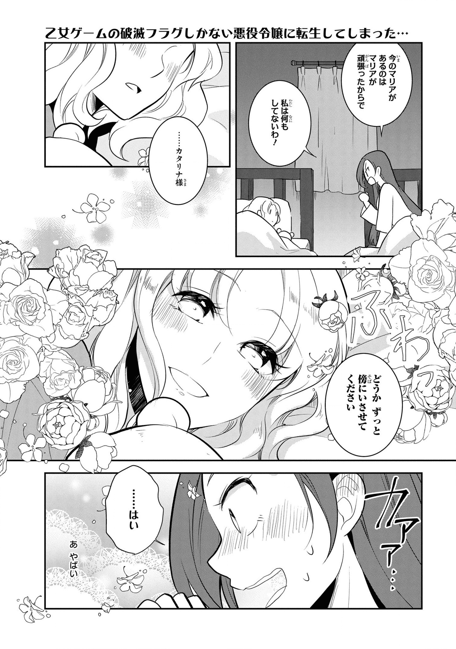 乙女ゲームの破滅フラグしかない悪役令嬢に転生してしまった… - 第38話 - Page 17