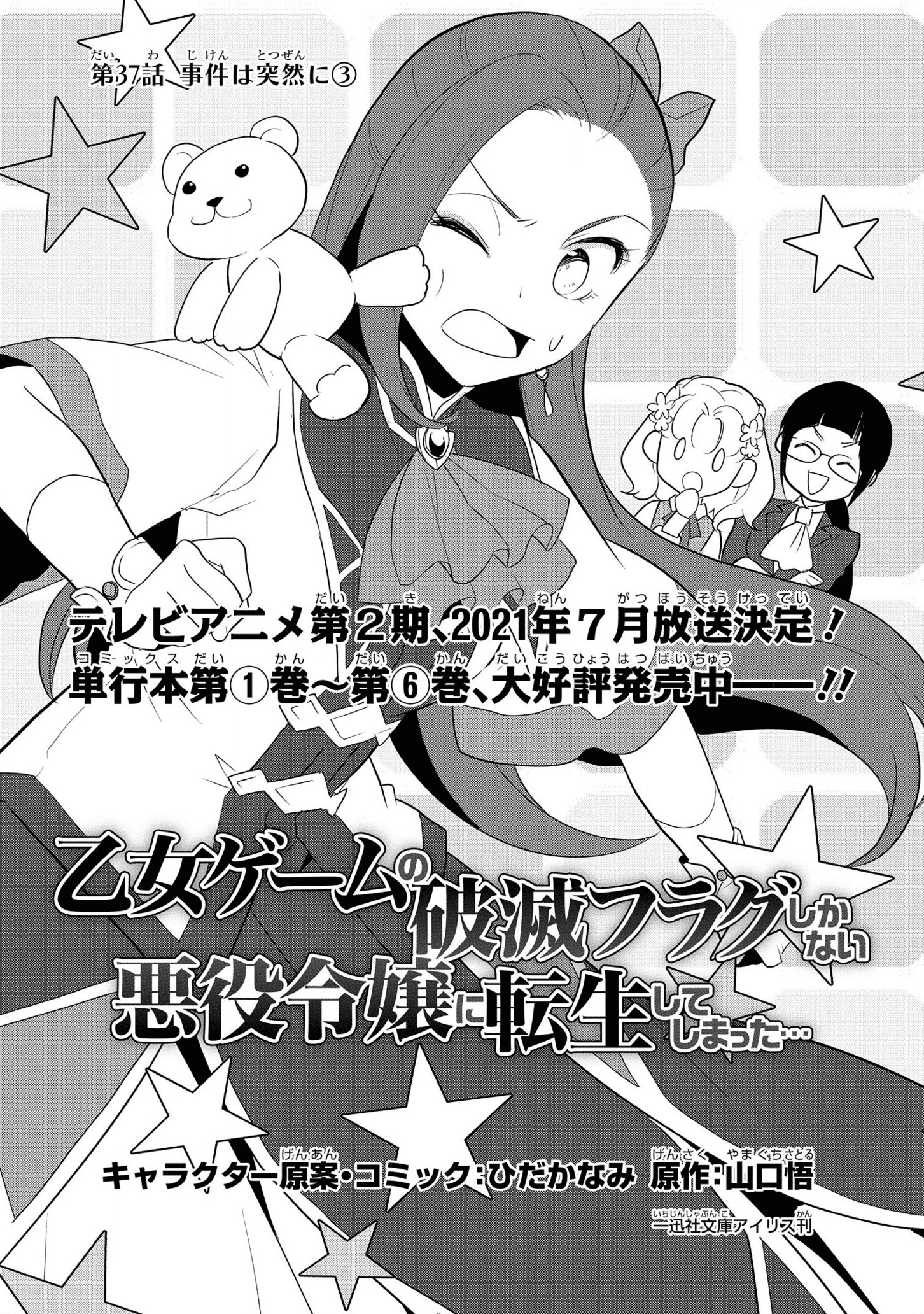 乙女ゲームの破滅フラグしかない悪役令嬢に転生してしまった… - 第37話 - Page 7