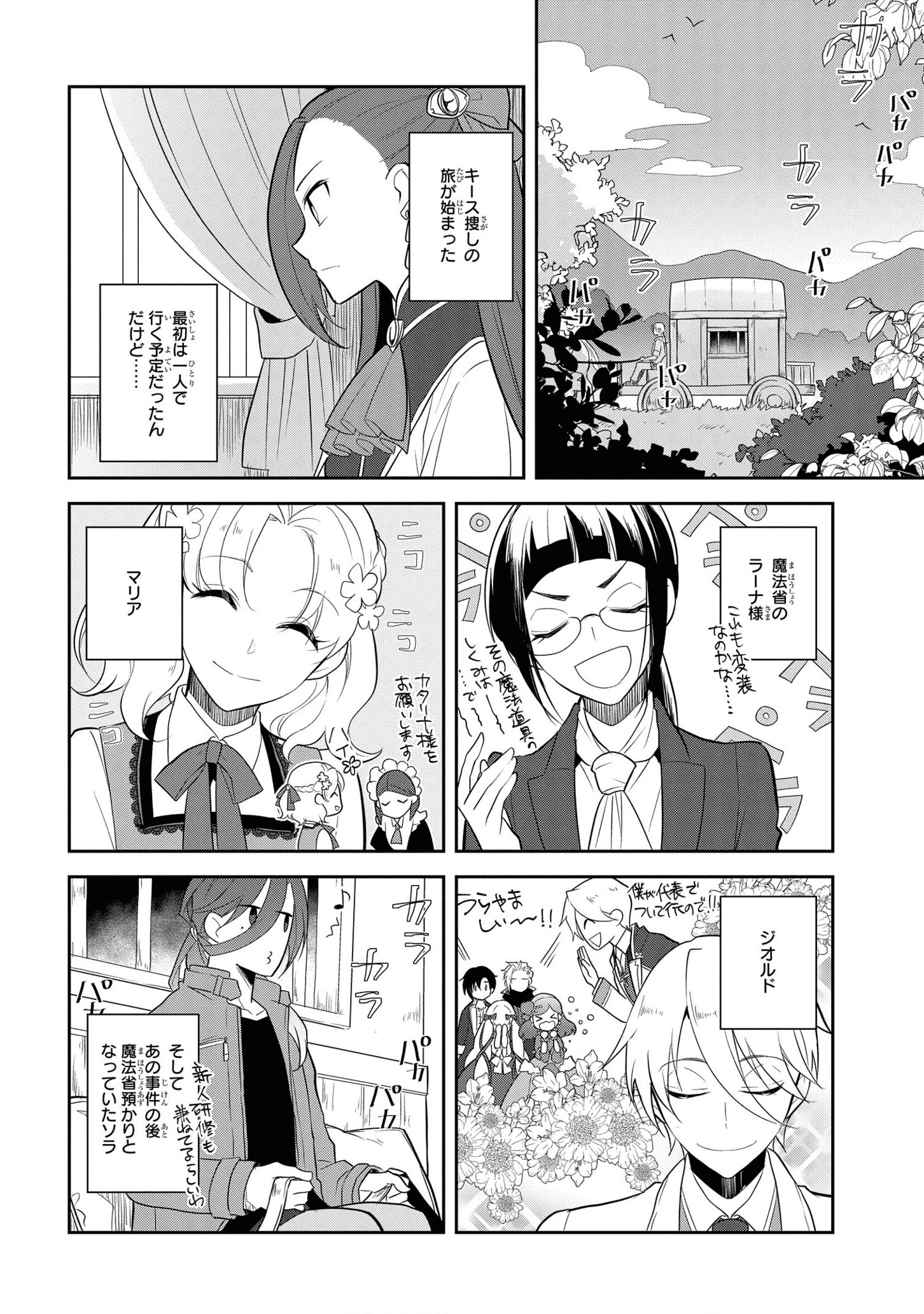 乙女ゲームの破滅フラグしかない悪役令嬢に転生してしまった… - 第37話 - Page 8