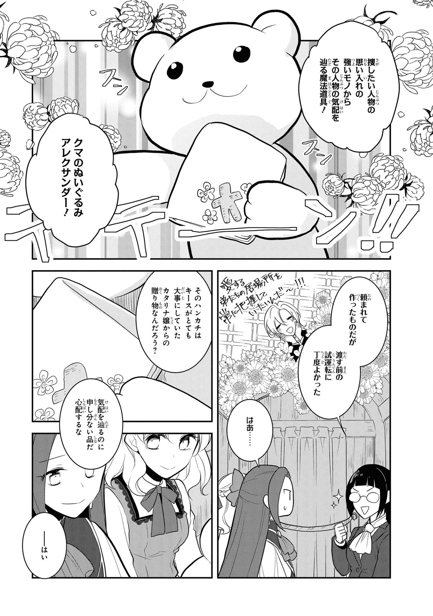 乙女ゲームの破滅フラグしかない悪役令嬢に転生してしまった… - 第37話 - Page 10